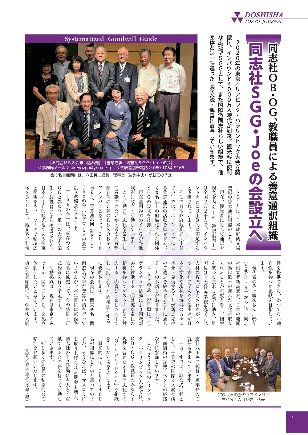 同志社ジャーナル111号 08.jpg