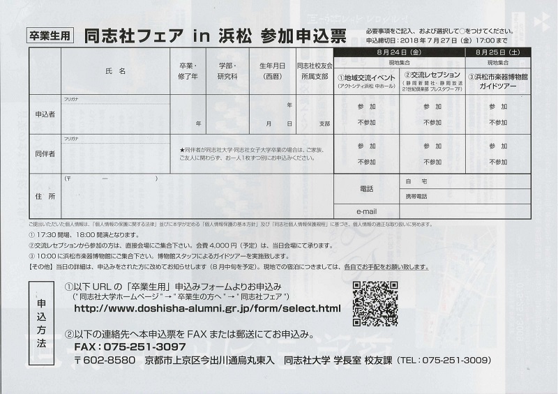同志社フェア in 浜松21.jpg