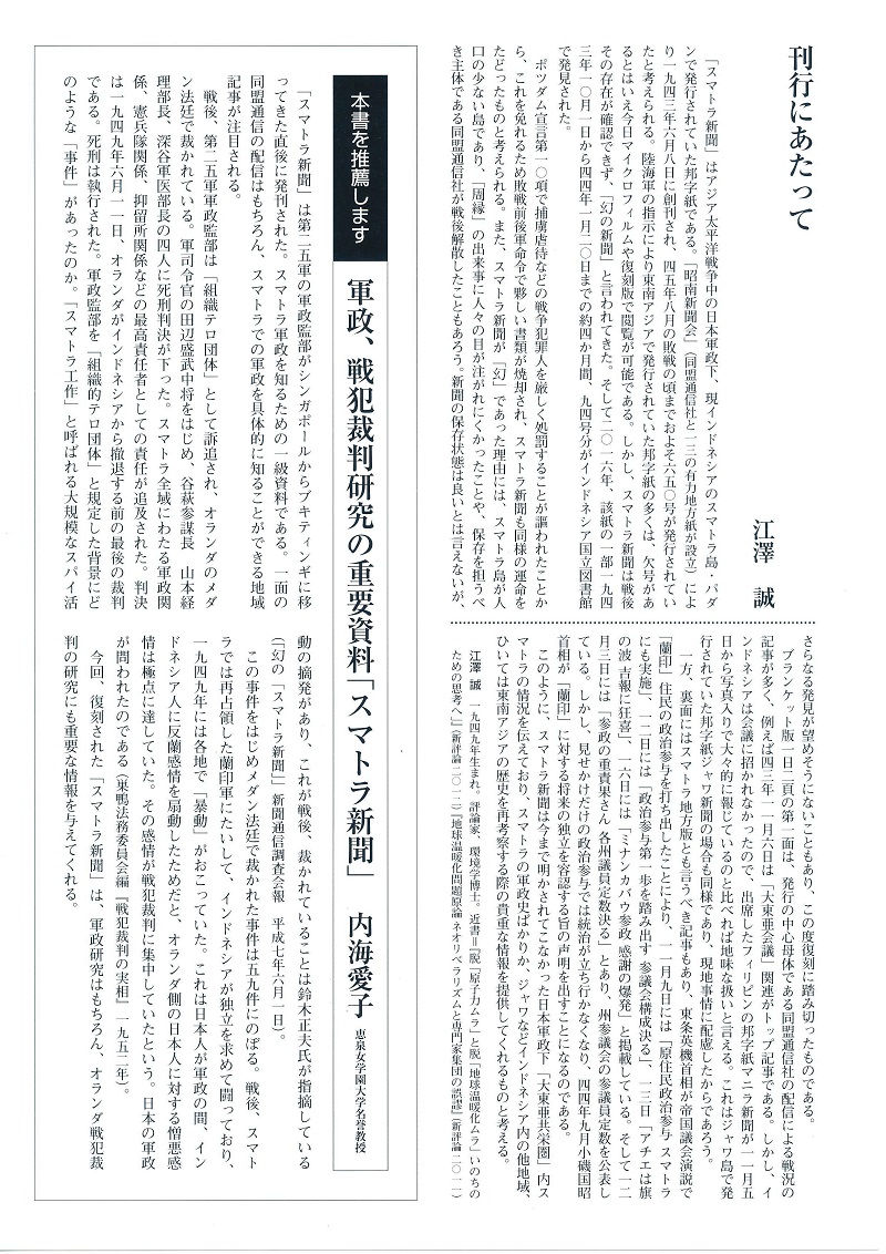 スマトラ新聞　パンフレット-002.jpg