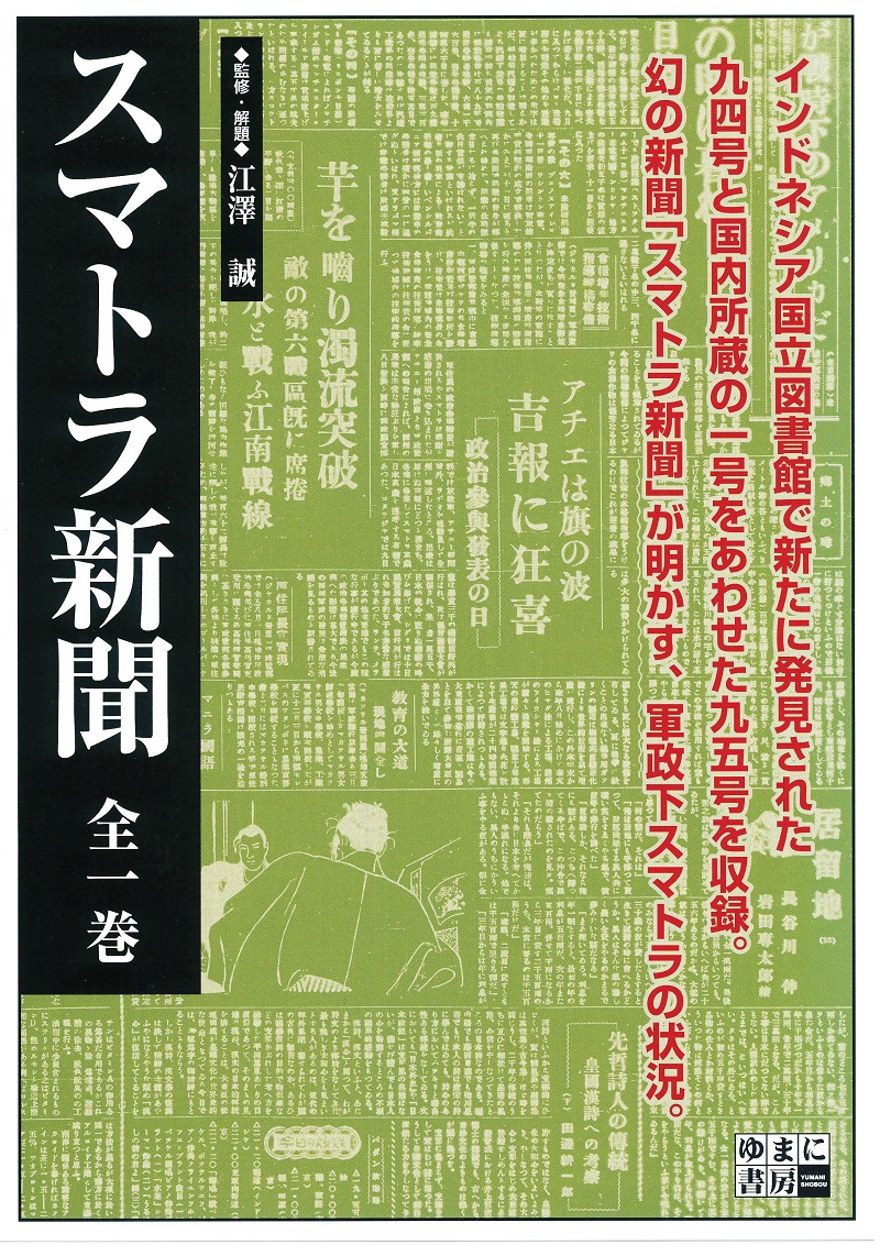 スマトラ新聞　パンフレット-001.jpg