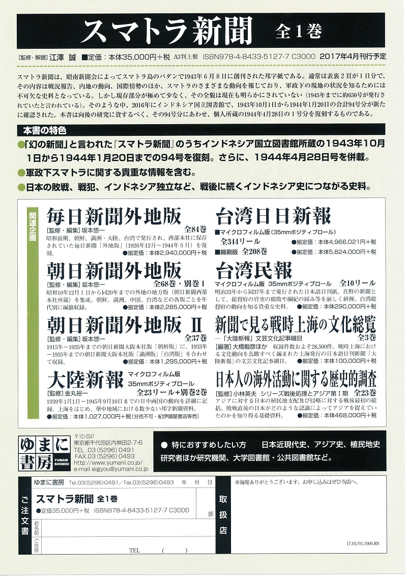 スマトラ新聞　パンフレット-004.jpg