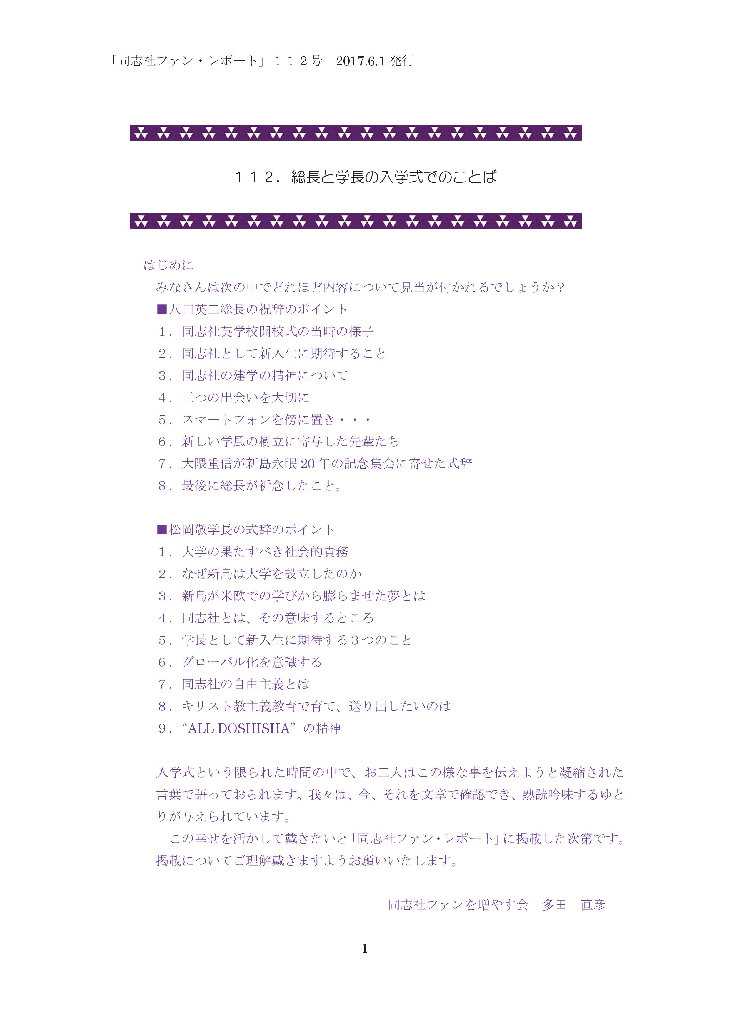 １１２．総長と学長の新入生への祝辞2017.6.1発行　修正後-001.jpg