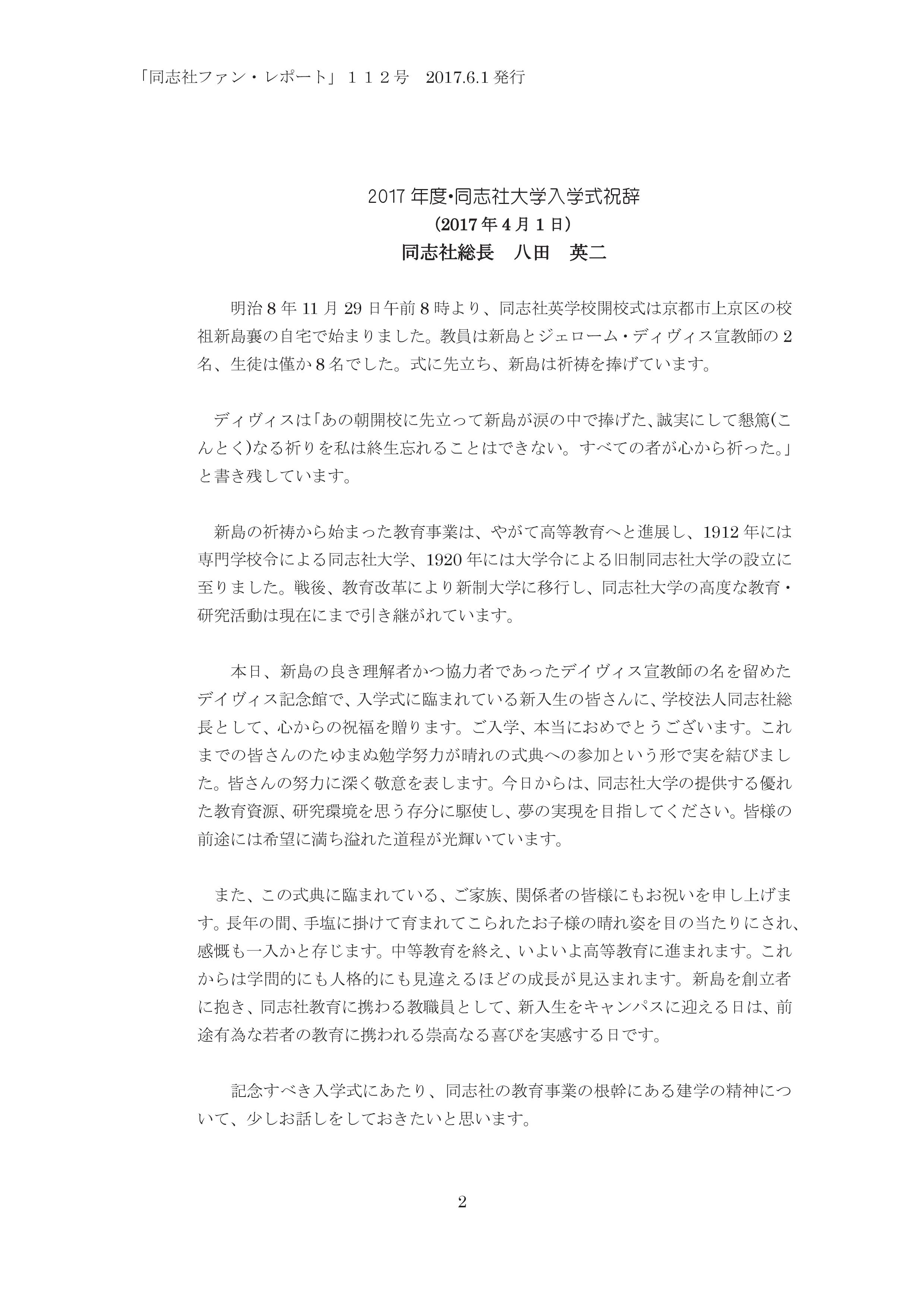 １１２．総長と学長の新入生への祝辞2017.6.1発行　修正後-002.jpg