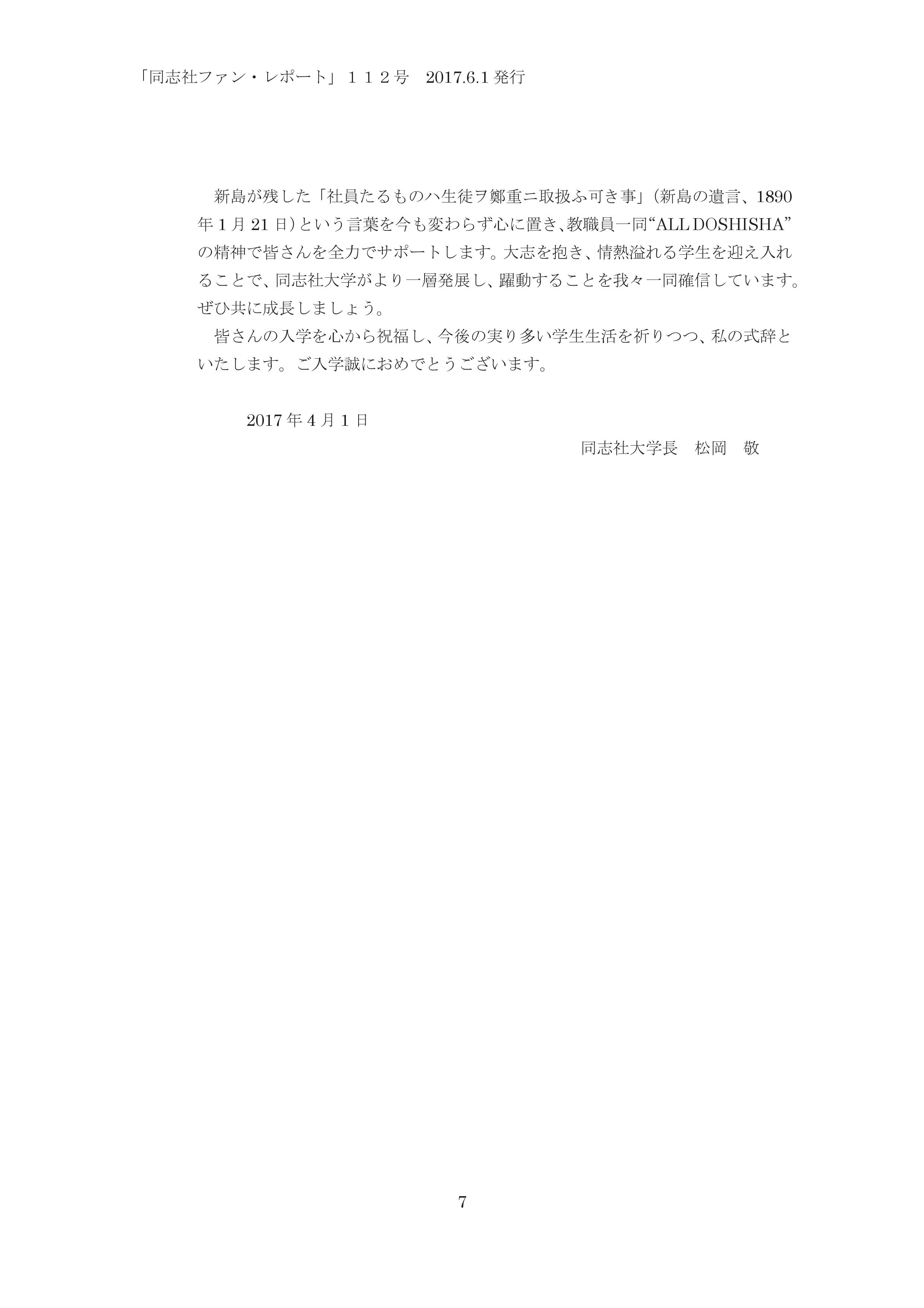 １１２．総長と学長の新入生への祝辞2017.6.1発行　修正後-007.jpg