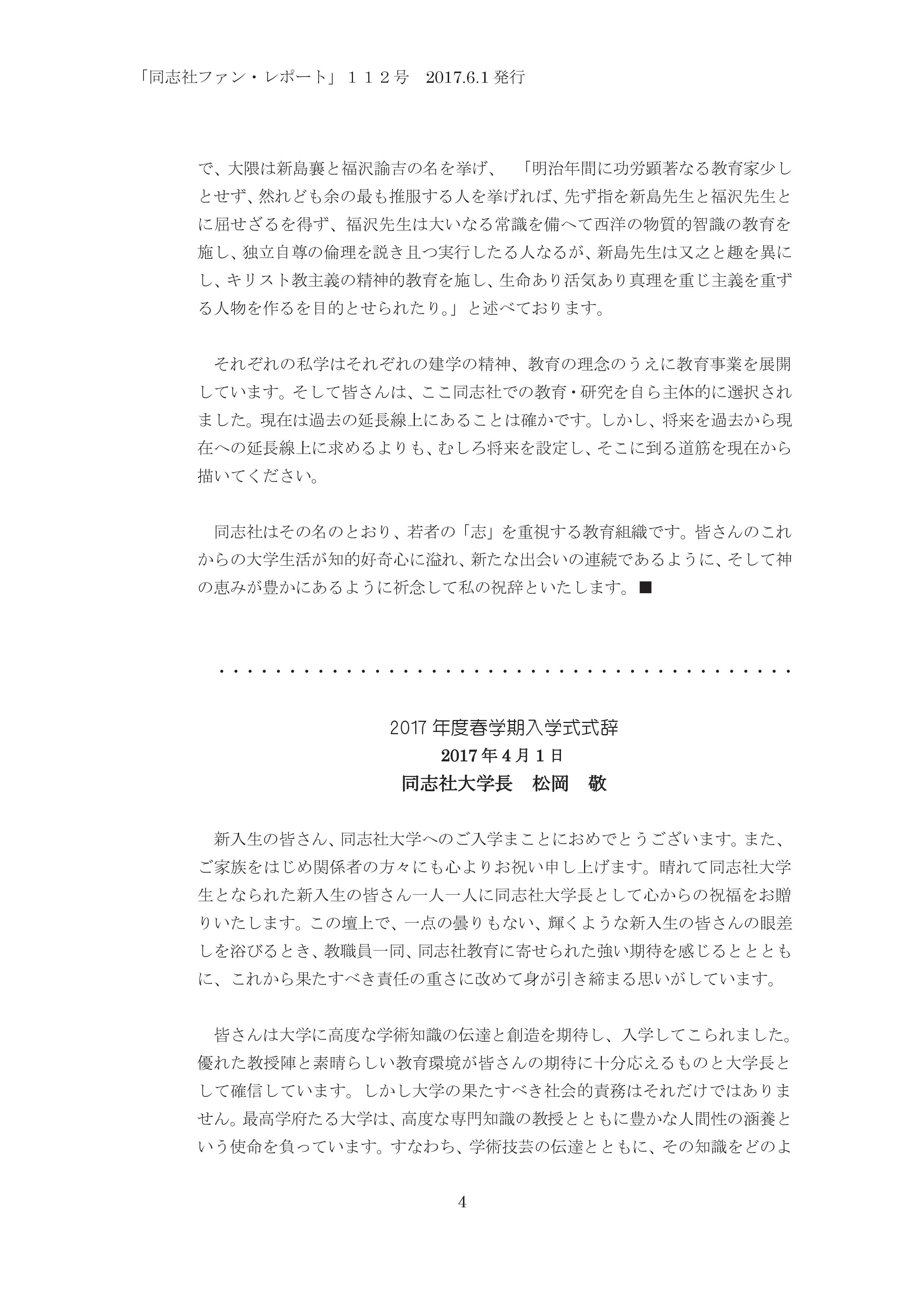 １１２．総長と学長の新入生への祝辞2017.6.1発行　修正後-004.jpg