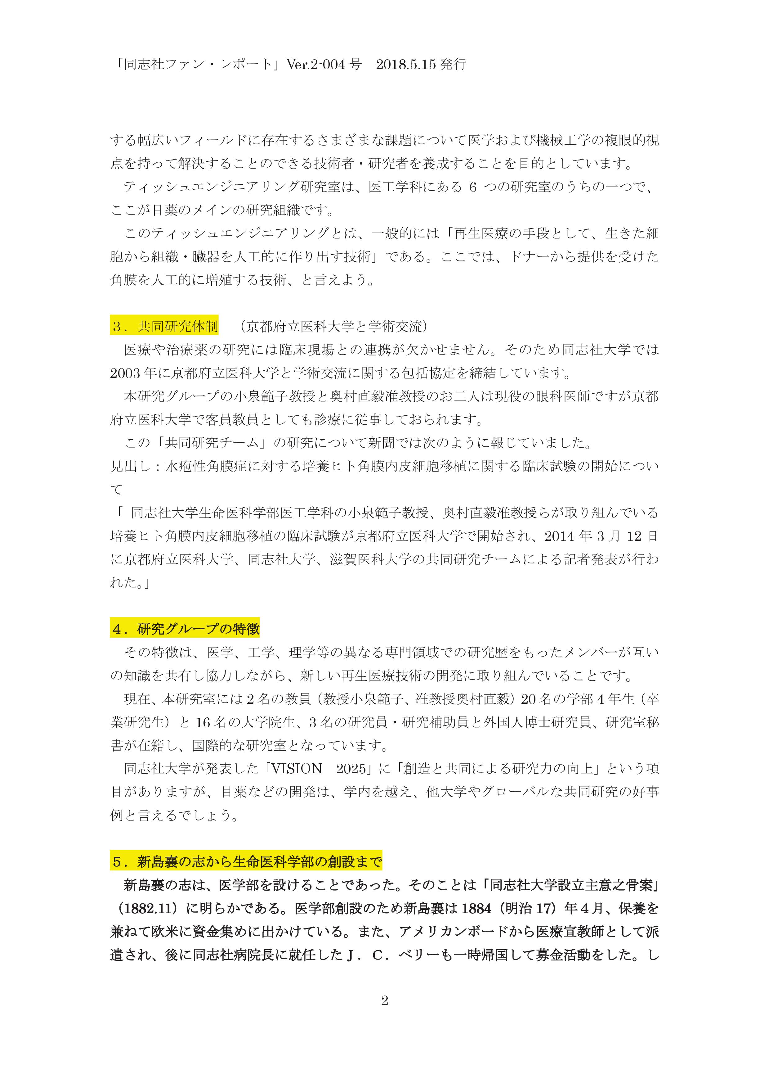 Ver.2-004号　「同志社目薬」ものがたり（２）－研究組織－-002.jpg