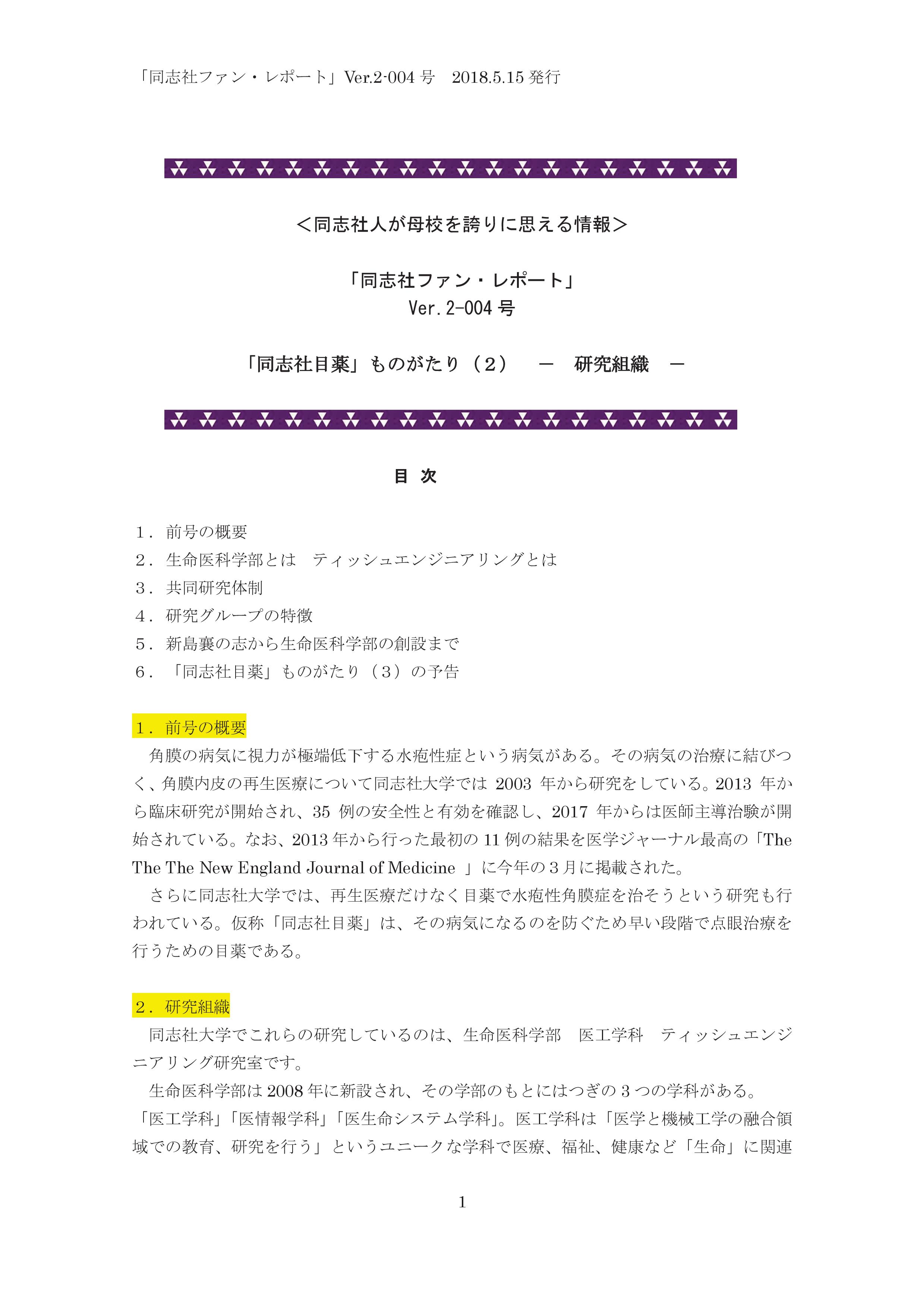 Ver.2-004号　「同志社目薬」ものがたり（２）－研究組織－-001.jpg