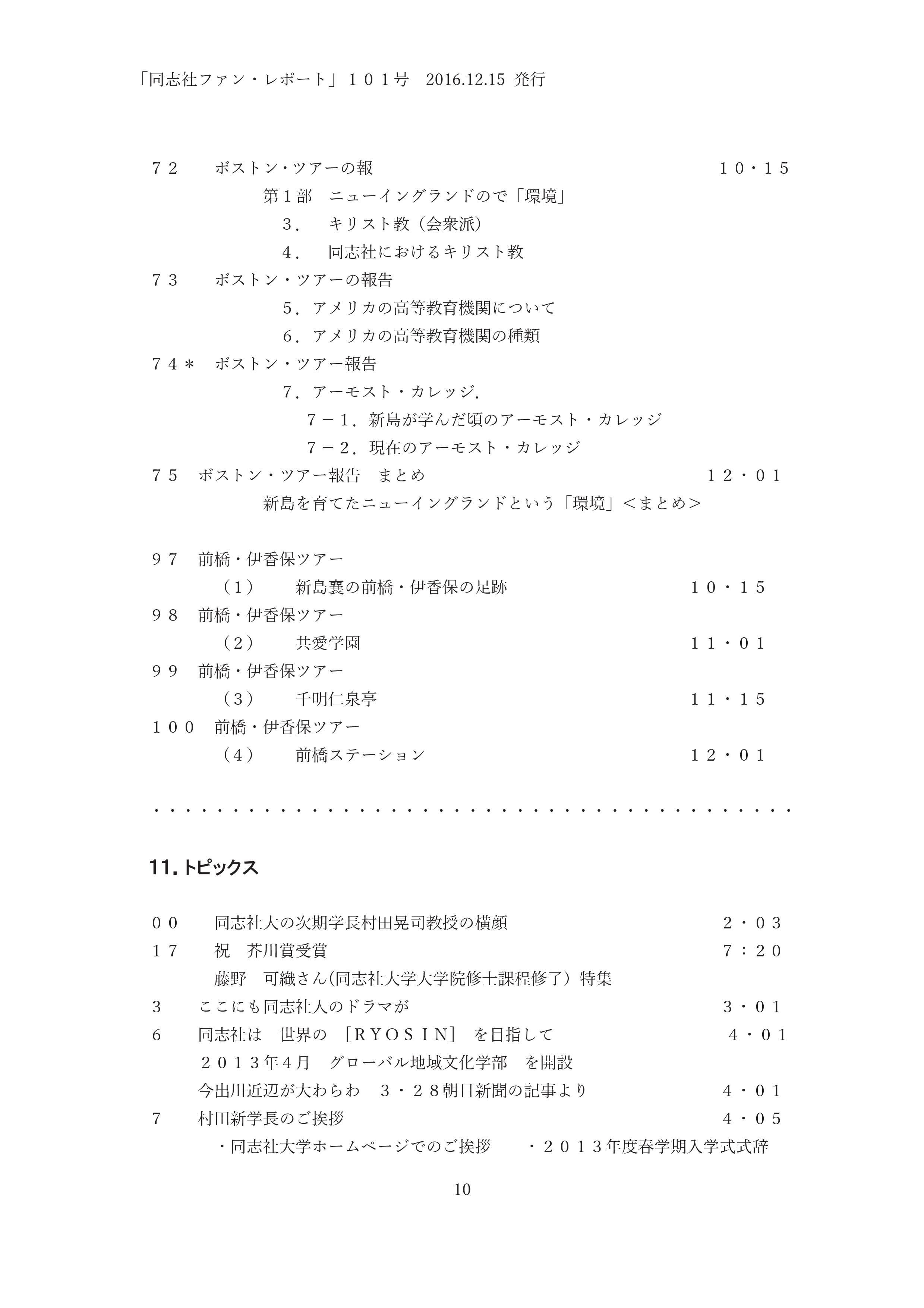 １０１．「同志社ファン・レポート」１００号までの内容別リスト-010.jpg