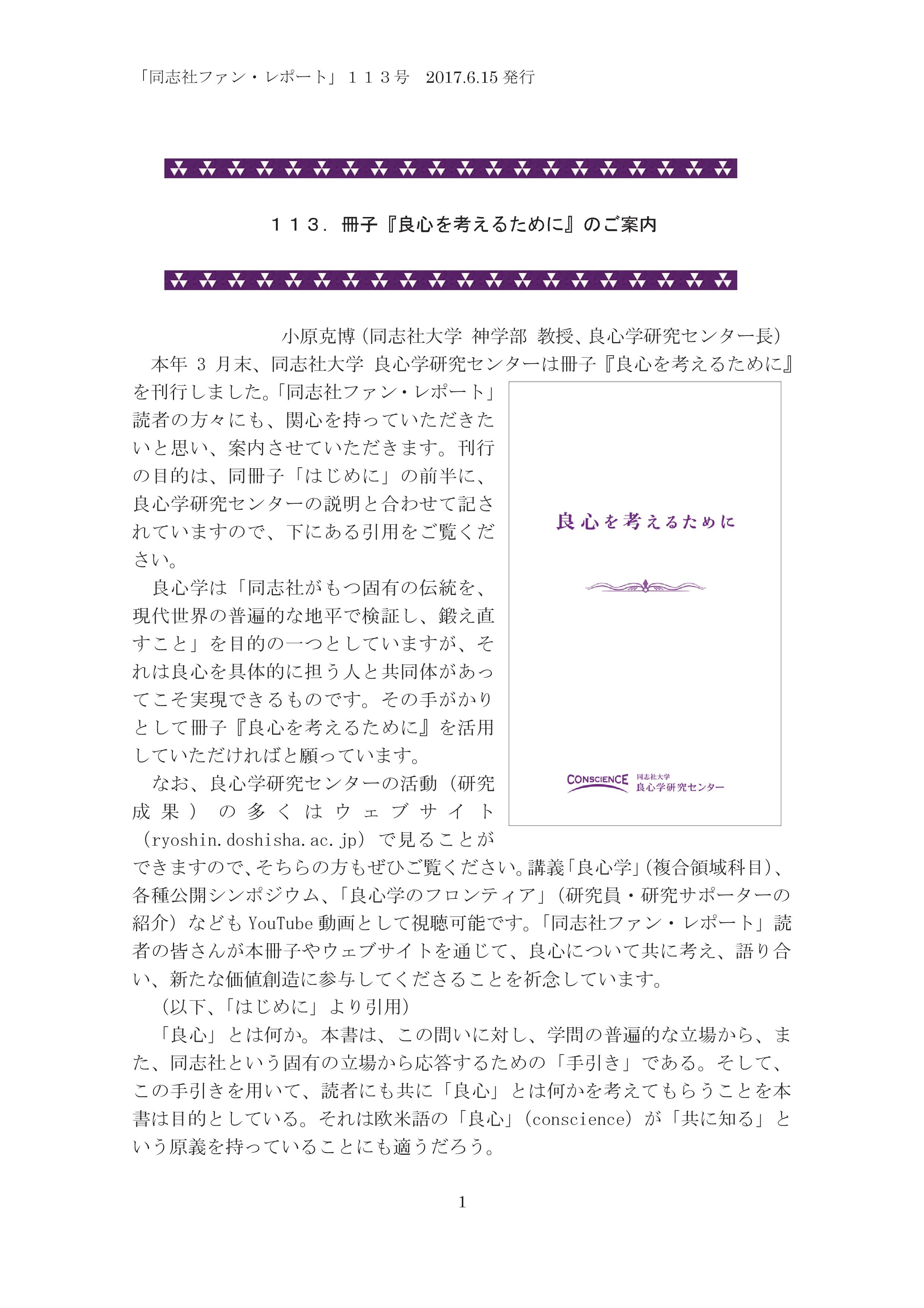 １１３．冊子「良心を考えるために」のご案内　2017.6.15発行-001.jpg