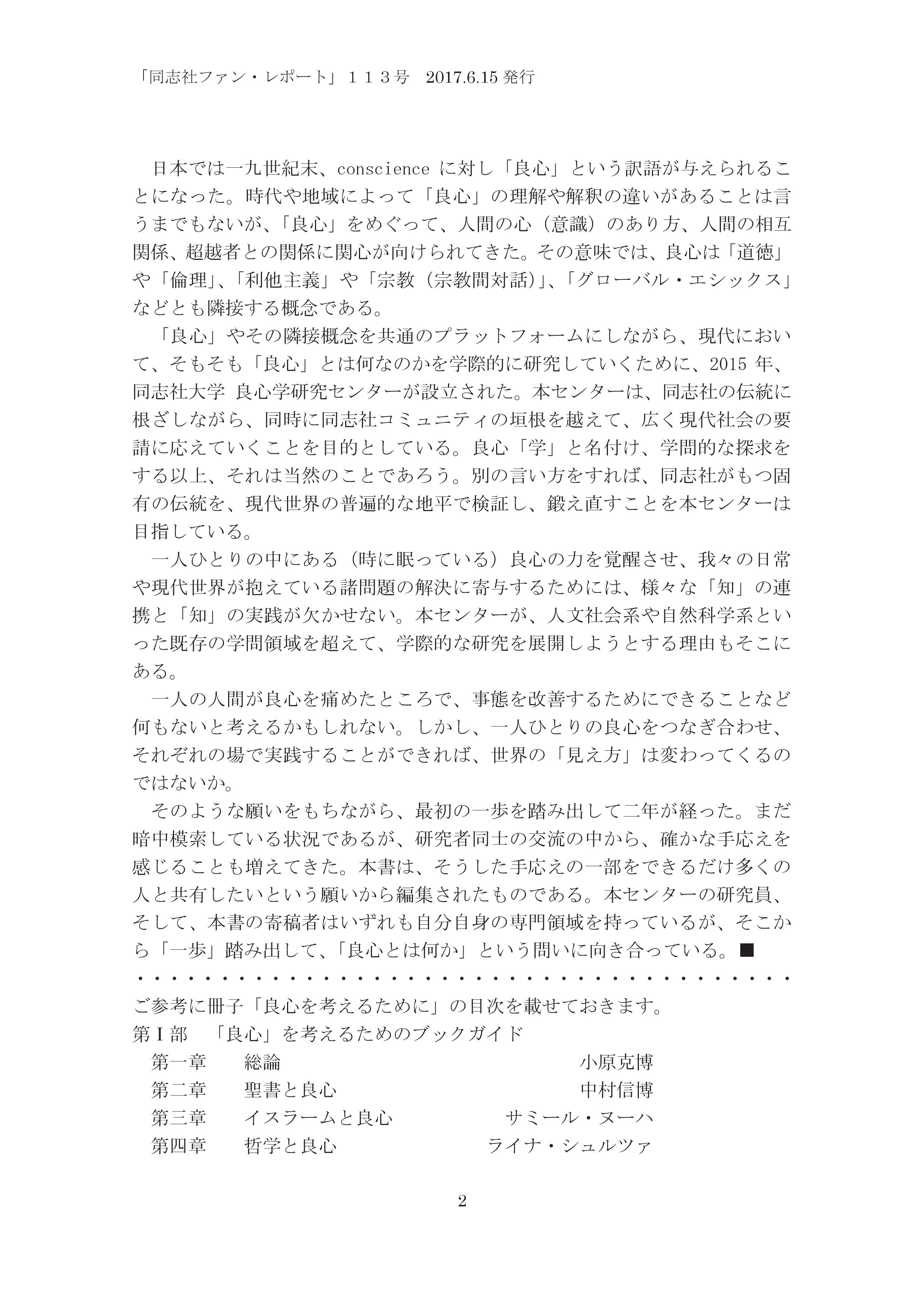 １１３．冊子「良心を考えるために」のご案内　2017.6.15発行-002.jpg