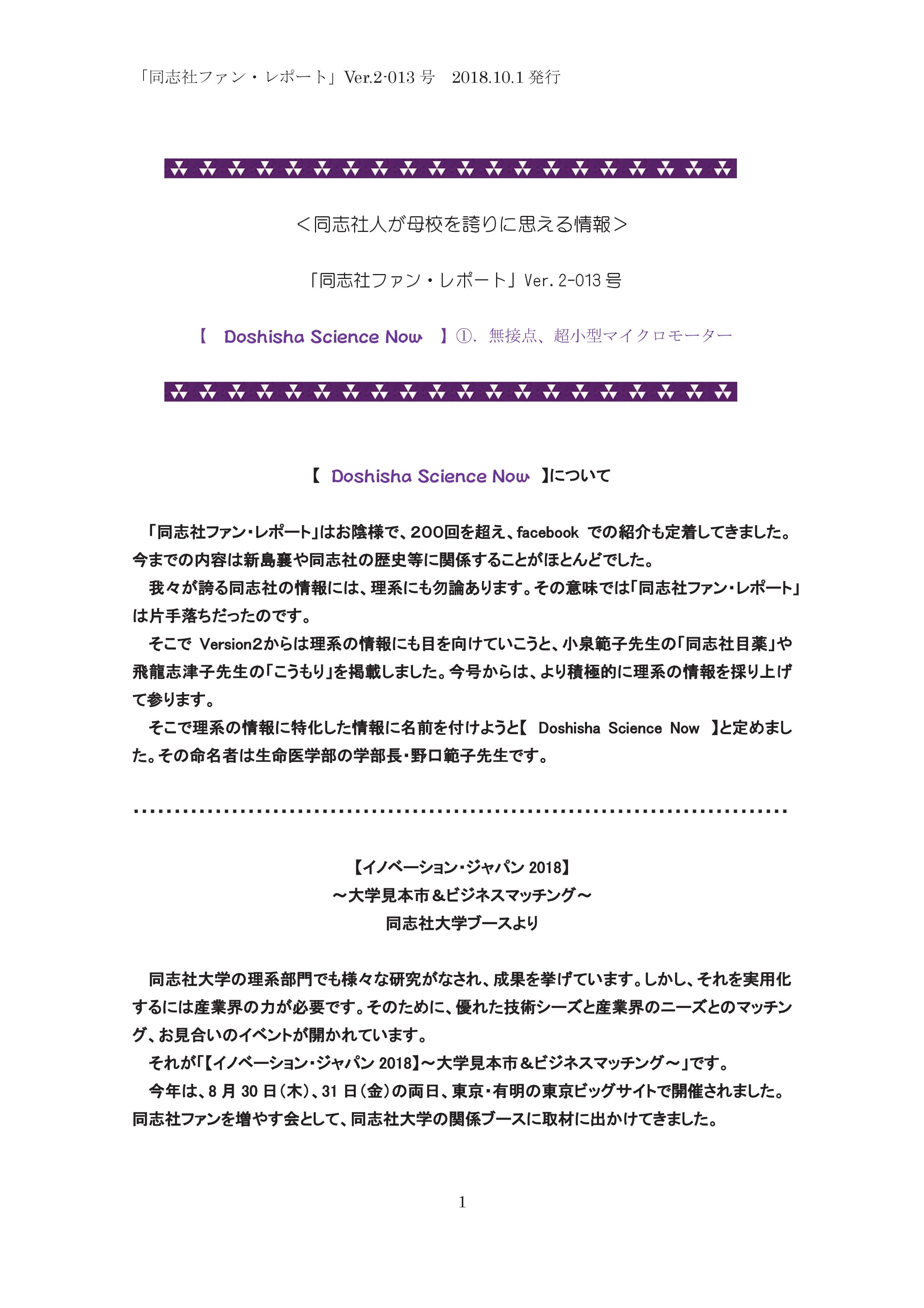 Ver_2-013号　【　Doshisha Science Now　】　①．無接点、超小型マイクロモーター-001.jpg