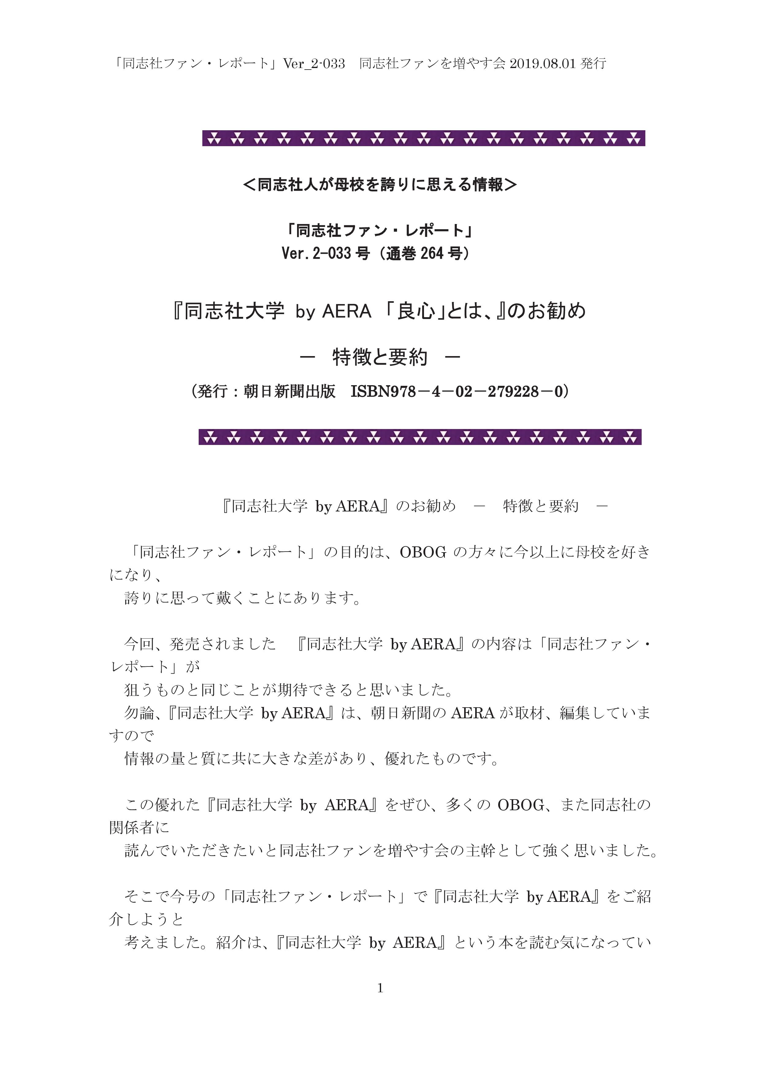 Ver_2-033（通巻264号）「同志社大学 by AERA」のお勧め-001.jpg