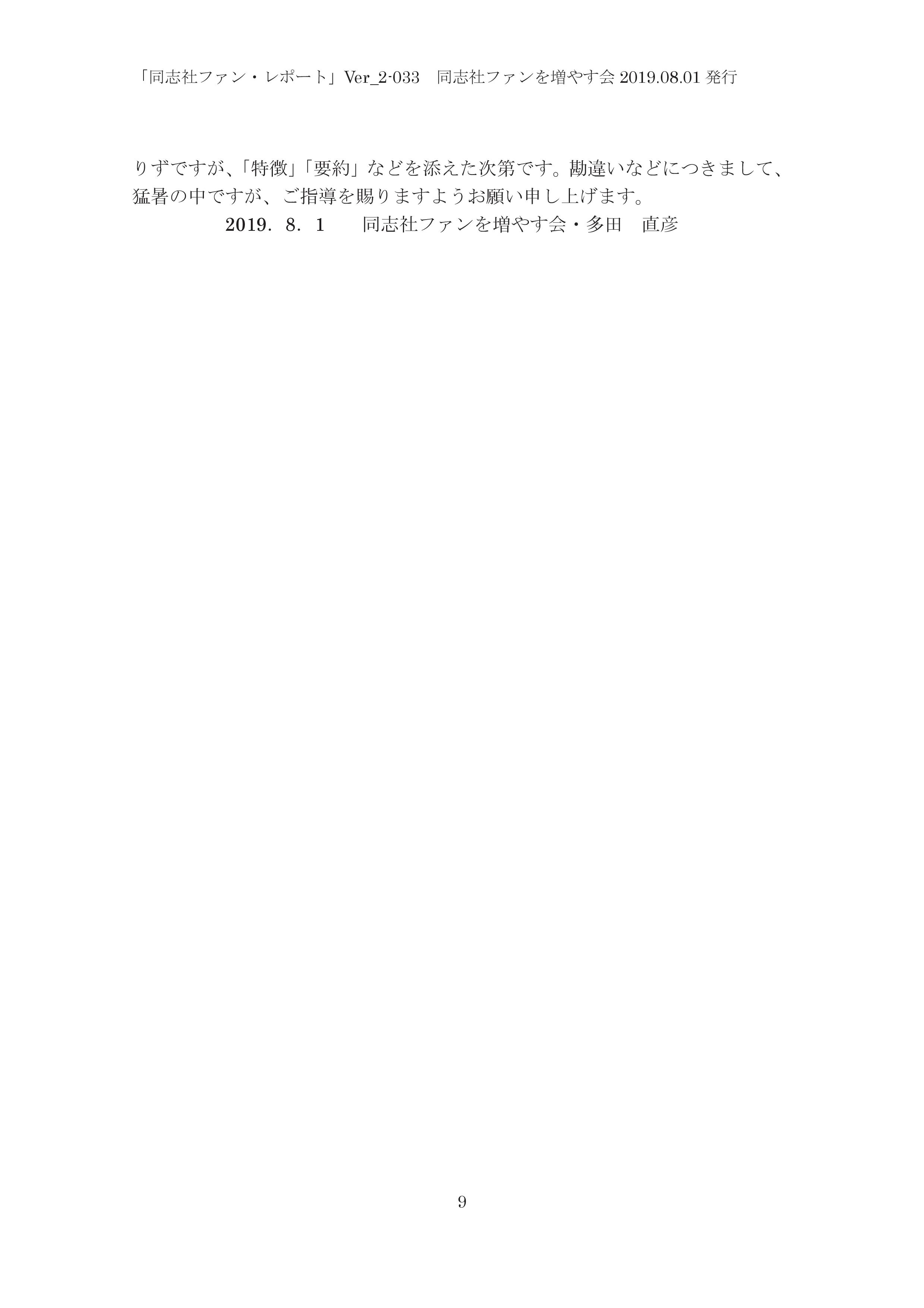 Ver_2-033（通巻264号）「同志社大学 by AERA」のお勧め-009.jpg