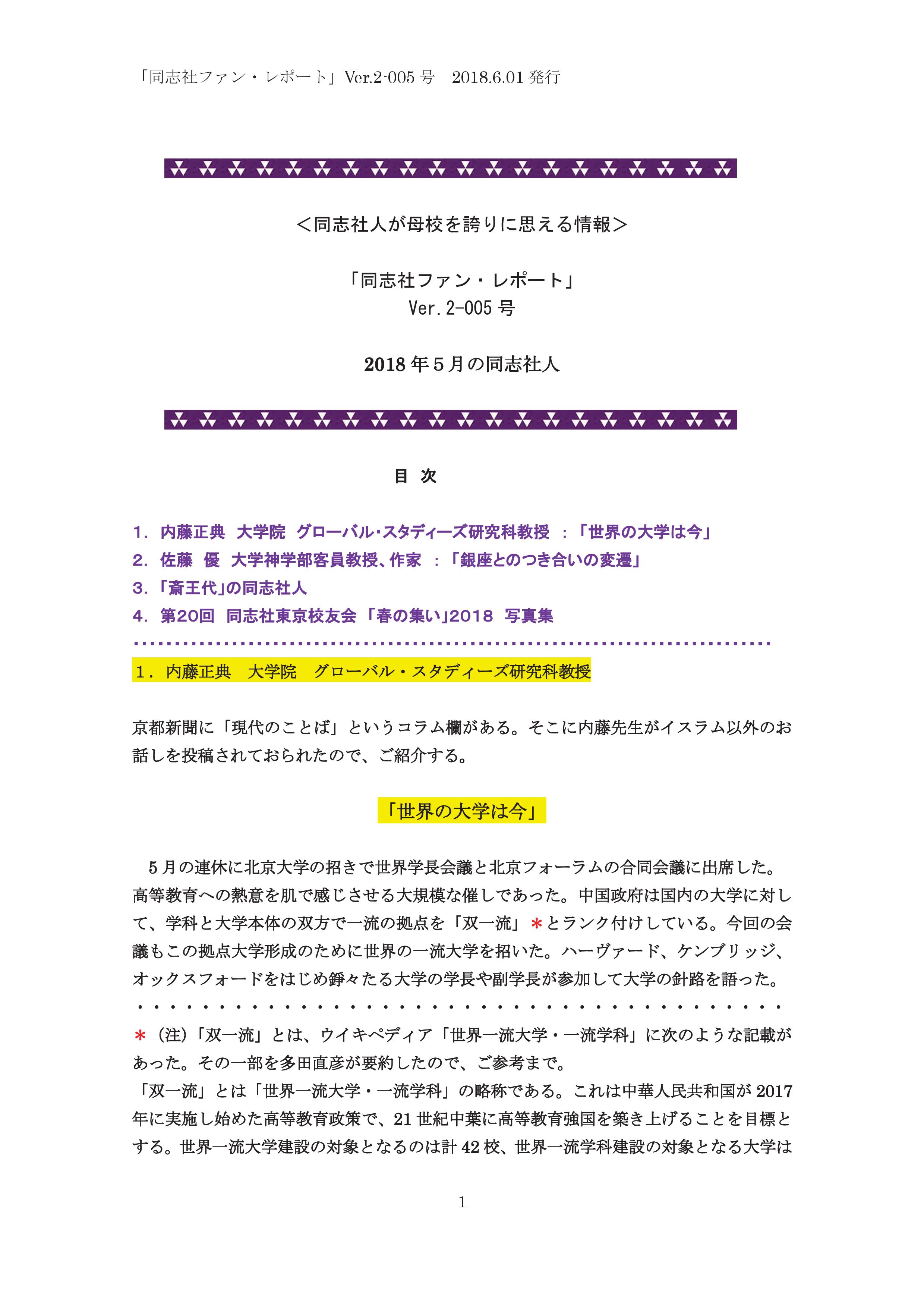 Ver.2-005号　2018年５月の同志社人-001.jpg