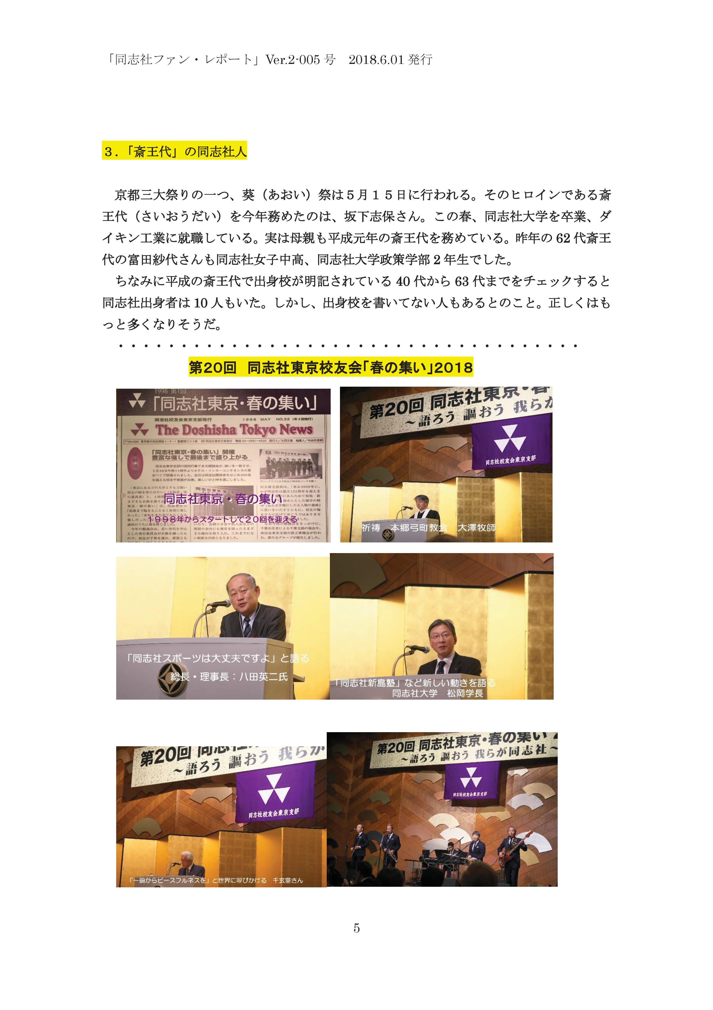 Ver.2-005号　2018年５月の同志社人-005.jpg
