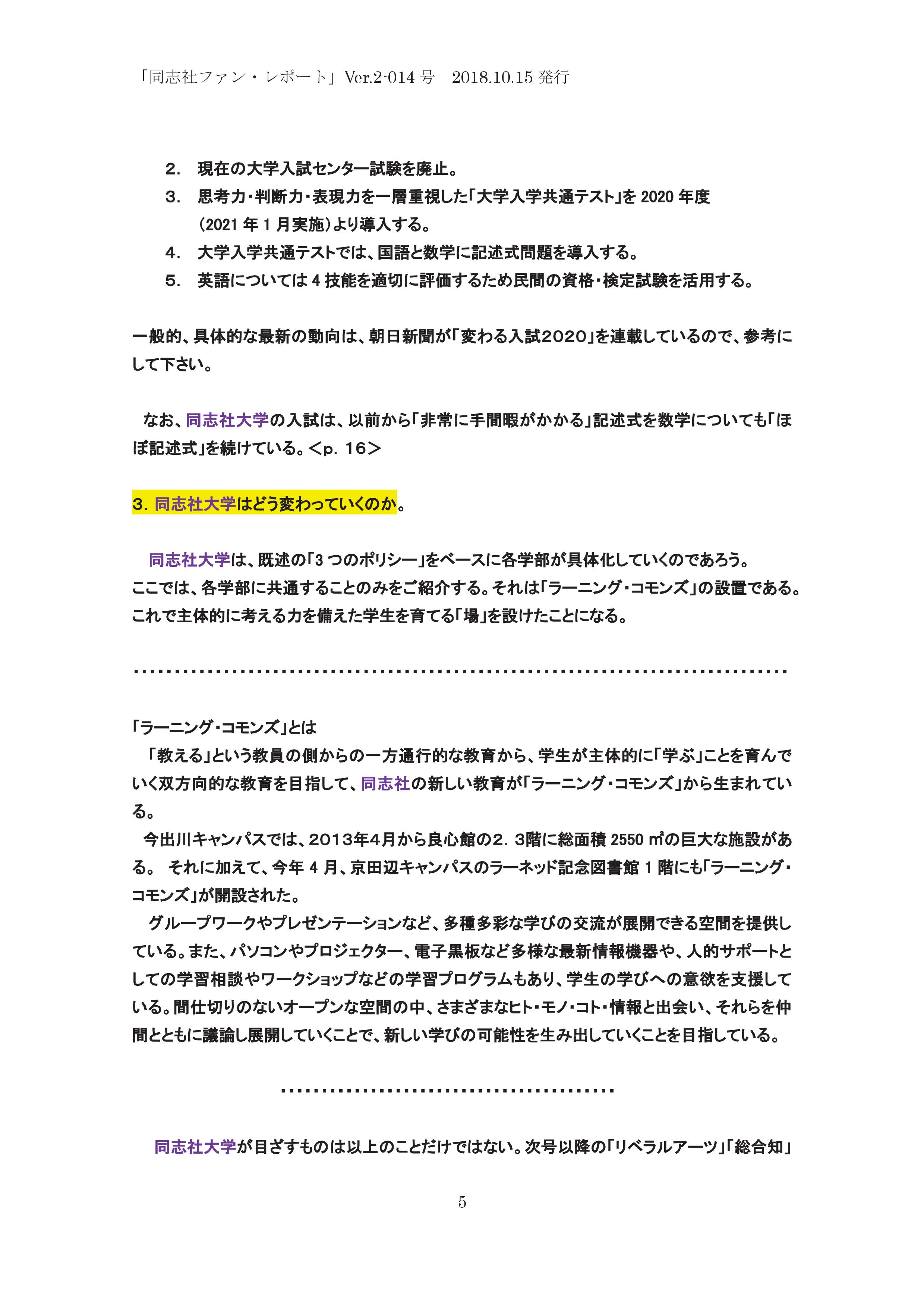 Ver_2-014号　同志社大学と学習指導要領-005.jpg