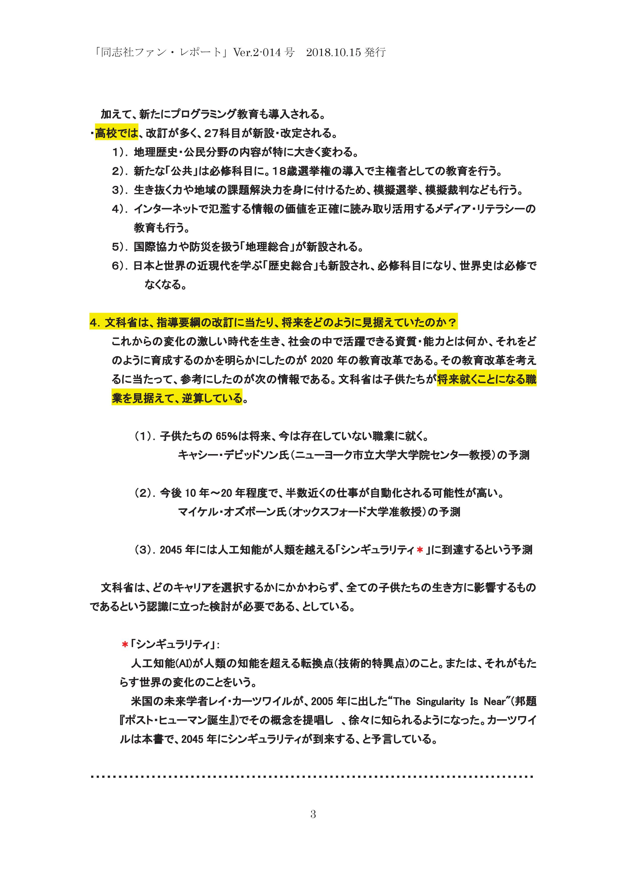 Ver_2-014号　同志社大学と学習指導要領-003.jpg
