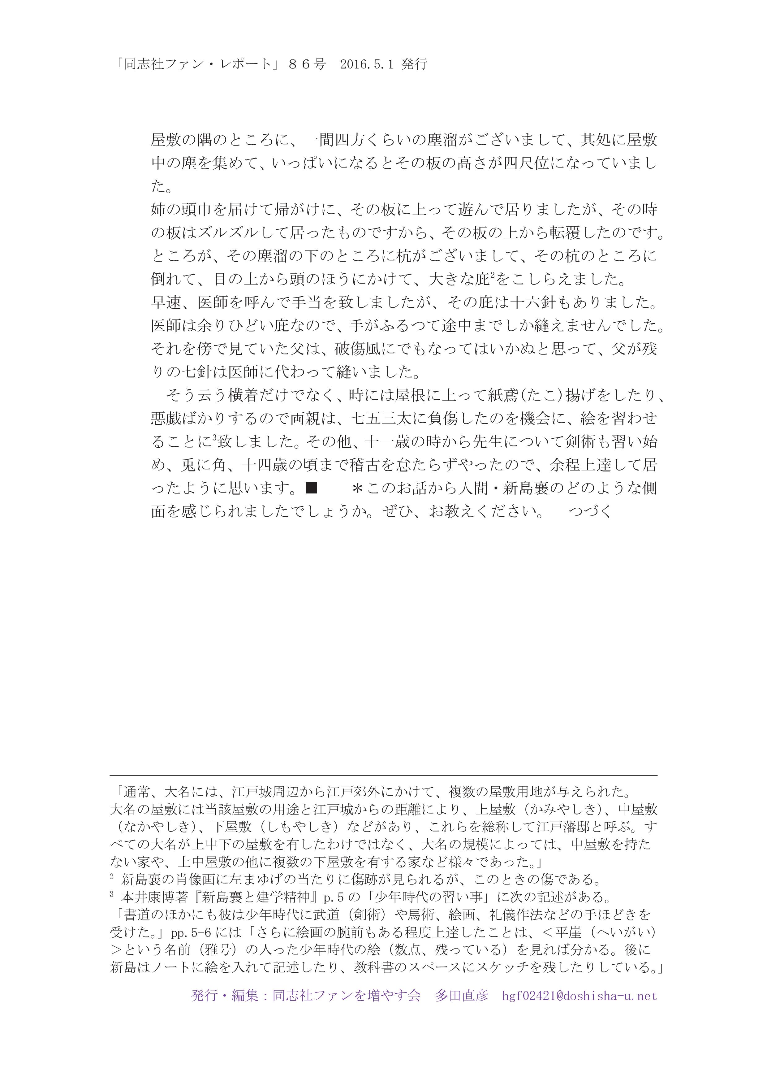 ８６．「人間・新島襄」（４）八重さんが語る「新島七五三太」①-002.jpg