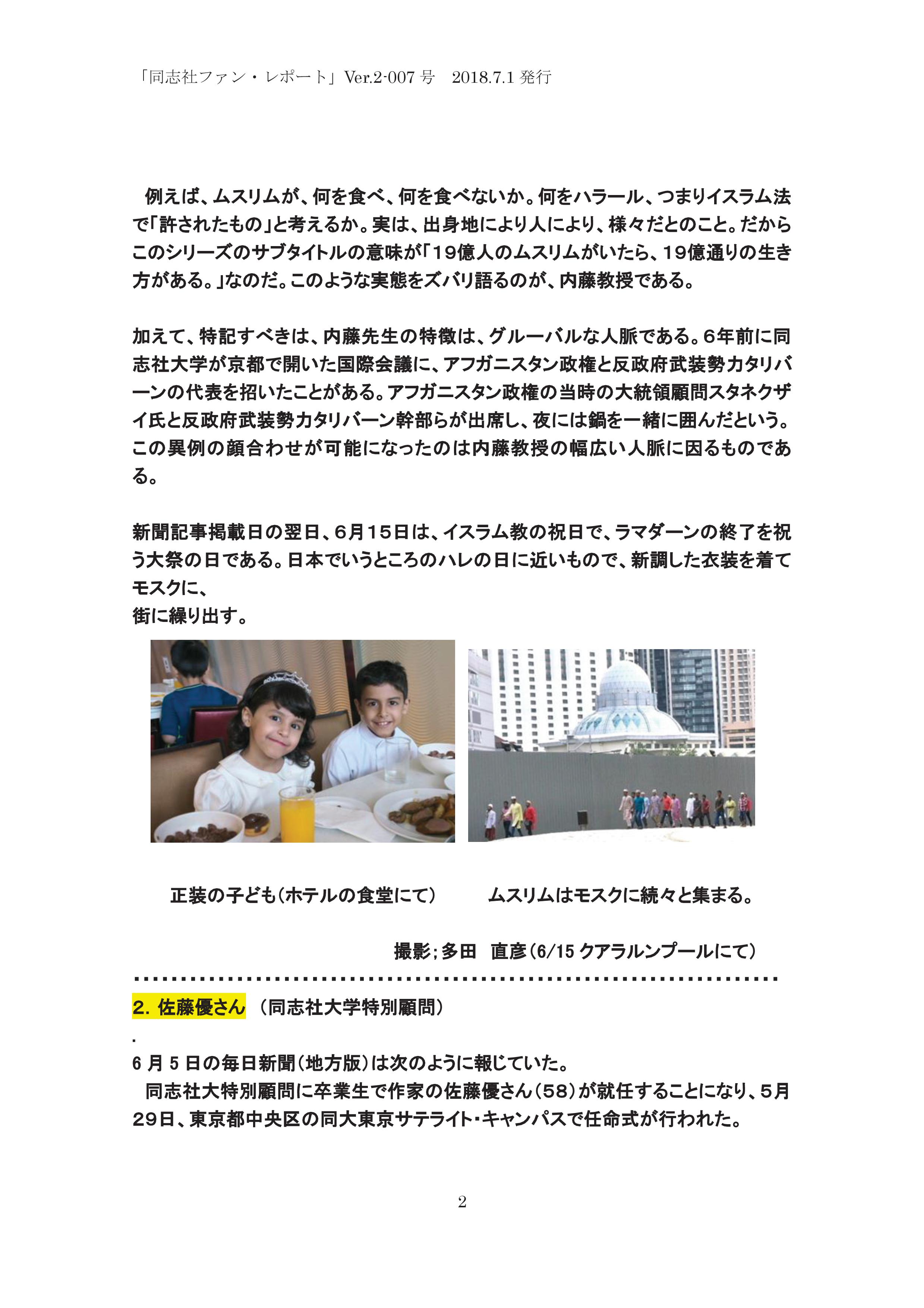 Ver.2-007号　「2018.6月の同志社人」及び「同志社ファン」の意味-002.jpg