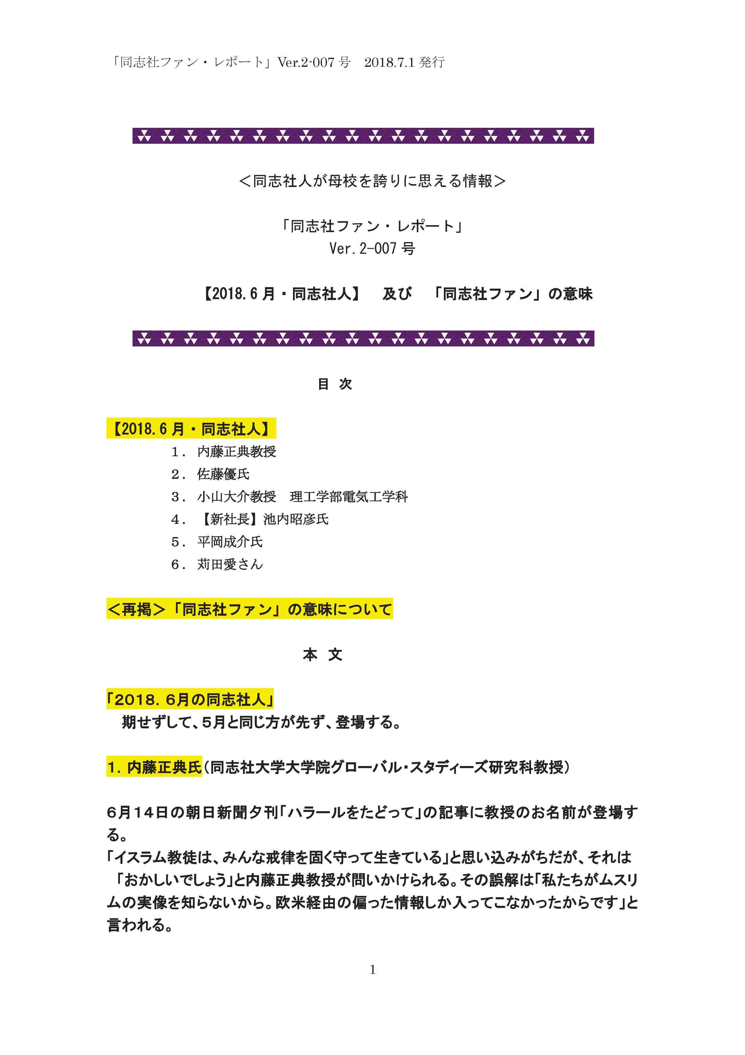 Ver.2-007号　「2018.6月の同志社人」及び「同志社ファン」の意味-001.jpg