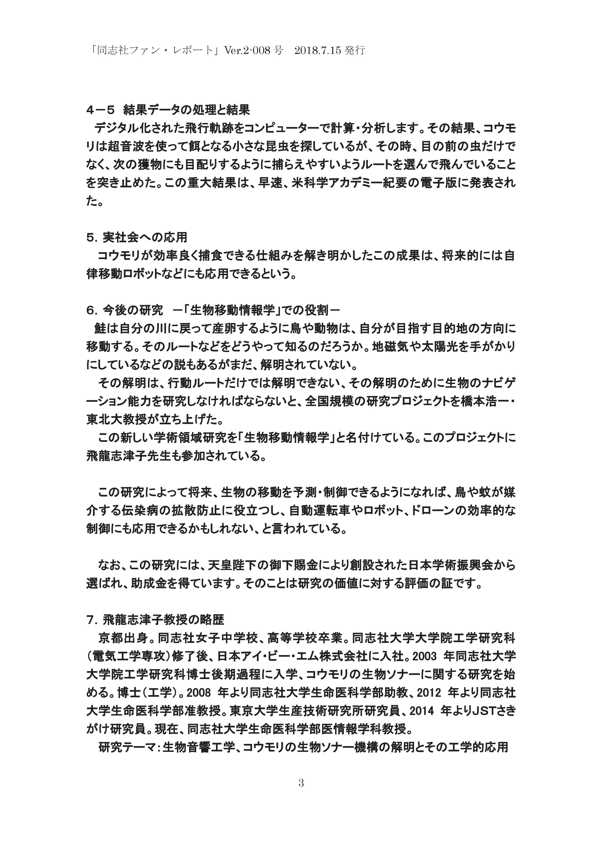 Ver_2-008号　工学応用にも結びつくコウモリの研究（飛龍志津子教授）-003.jpg