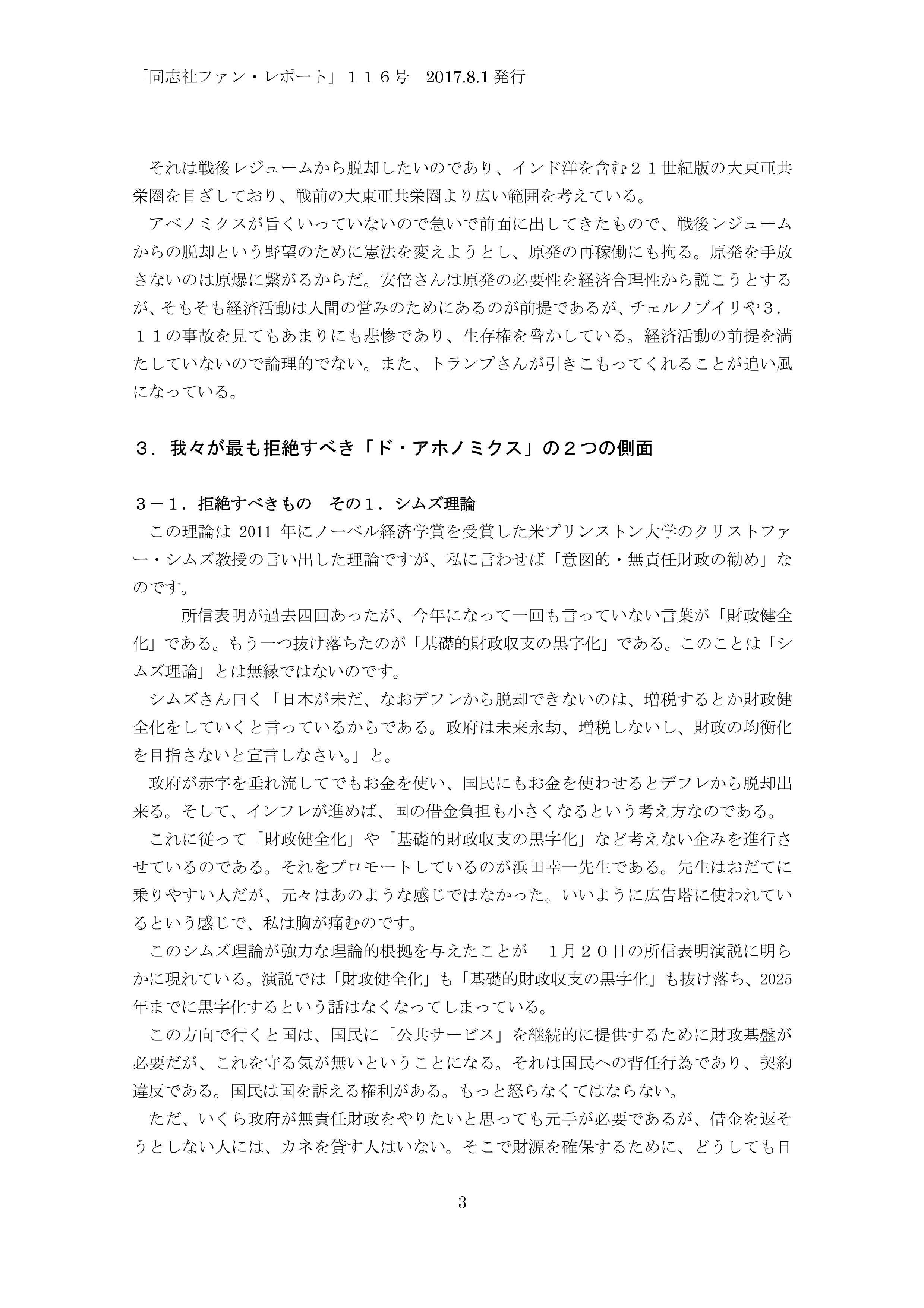１１６．浜矩子先生の講演「シムズ理論」ほか　2017.8.1発行-003.jpg