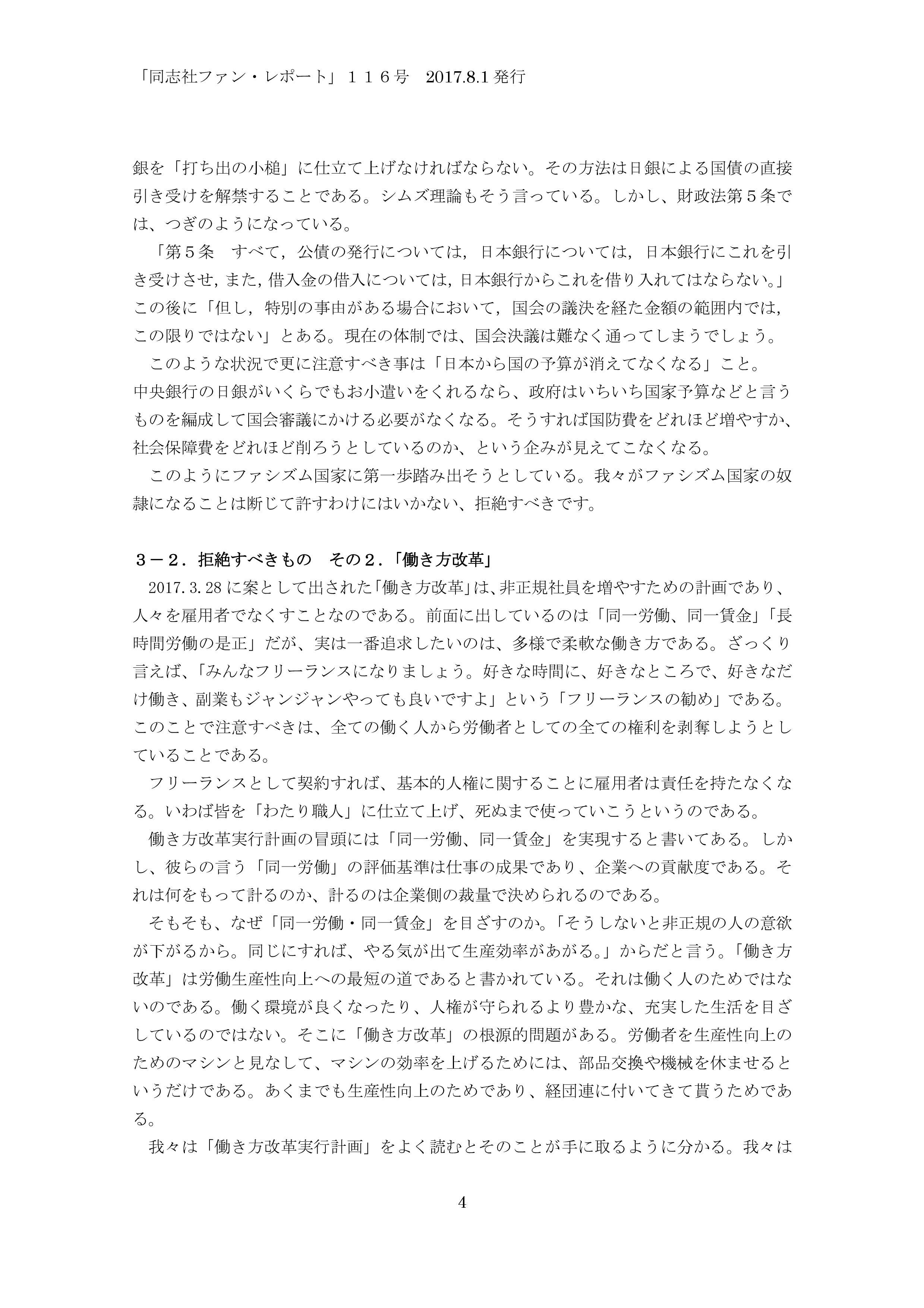 １１６．浜矩子先生の講演「シムズ理論」ほか　2017.8.1発行-004.jpg