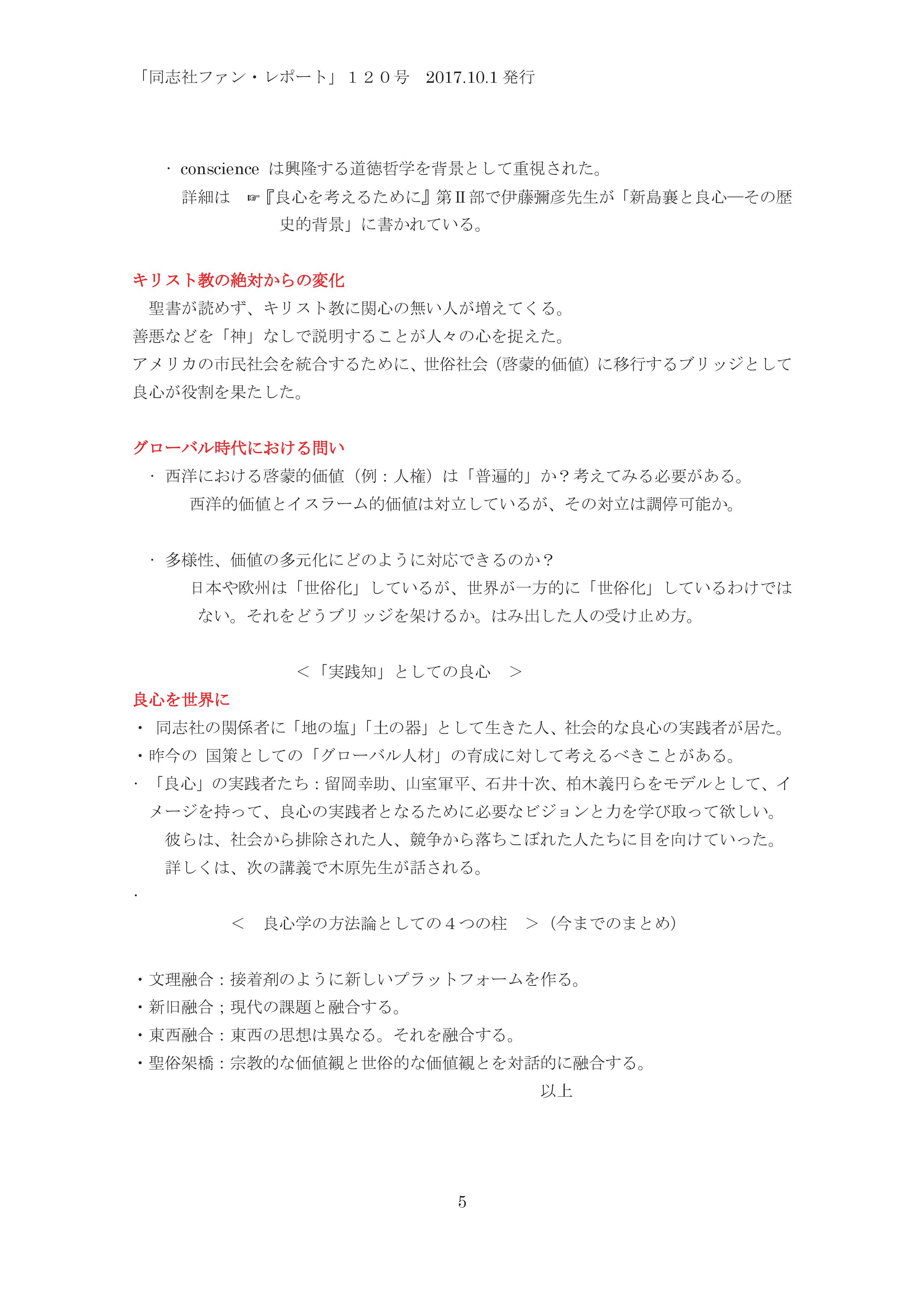 １２０　良心学の展開　-005.jpg