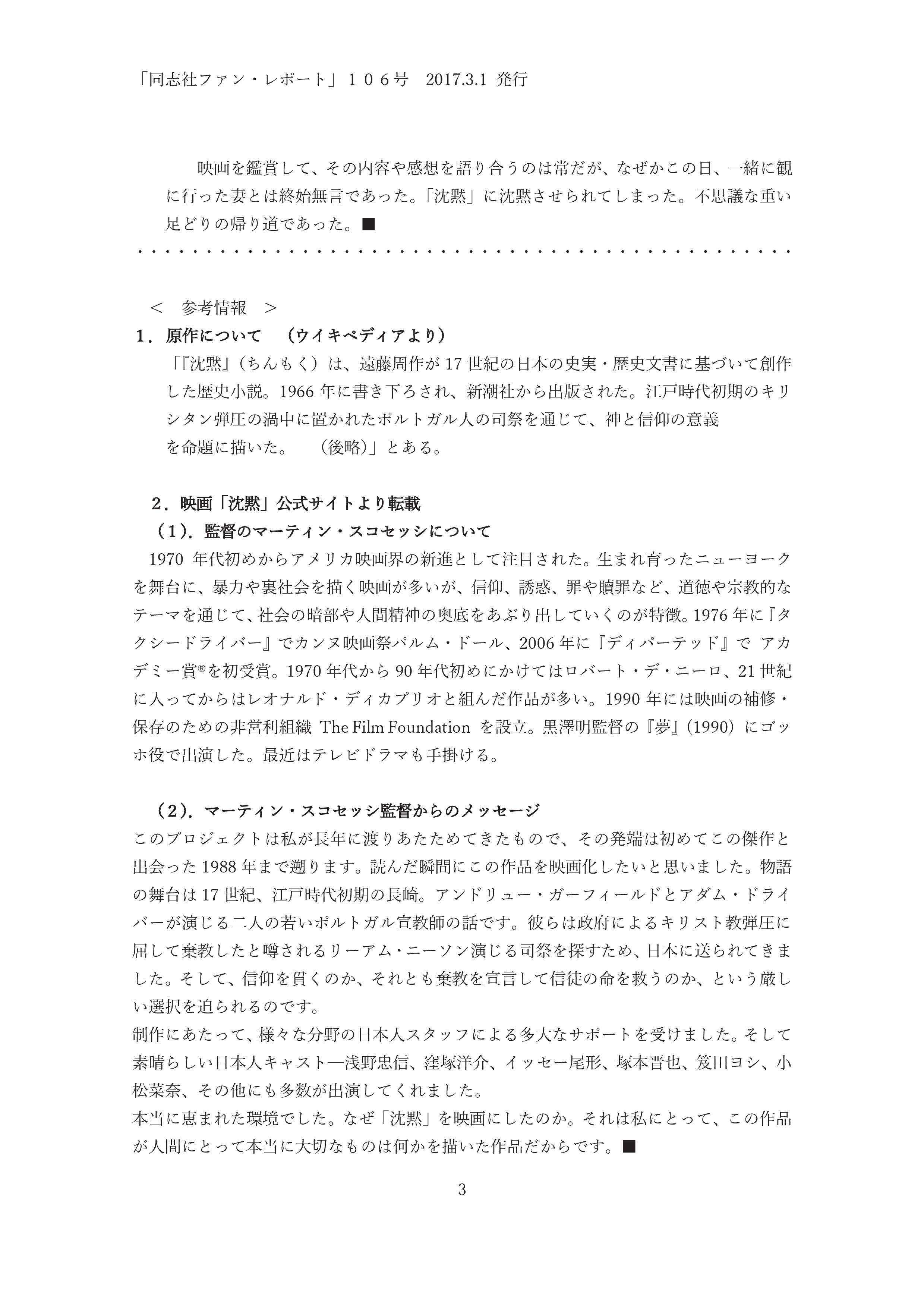 １０6．映画『沈黙」　同志社大学教授・木原-003.jpg