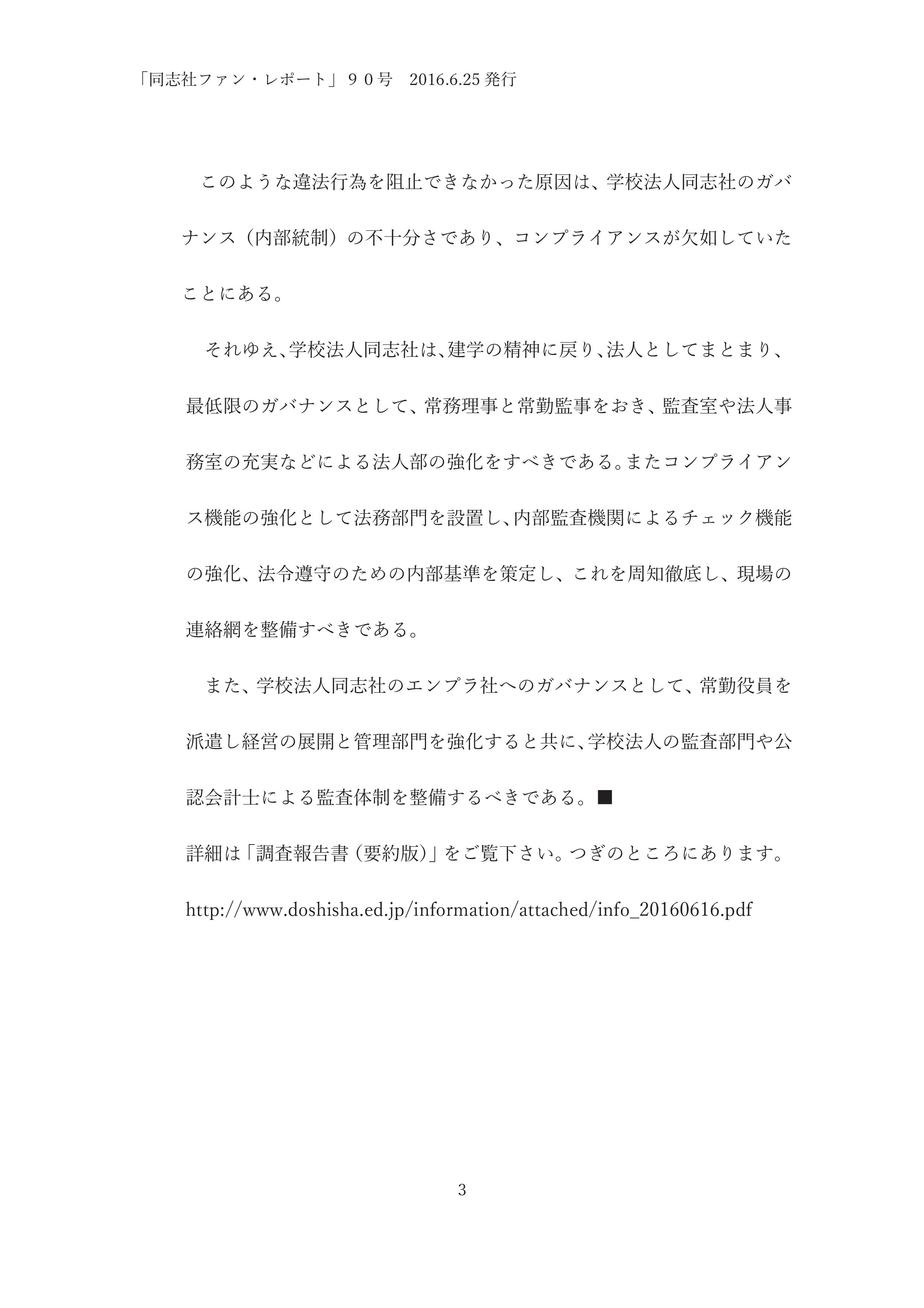 ９０．不祥事のお詫びと第三者調査委員会の報告・-003.jpg