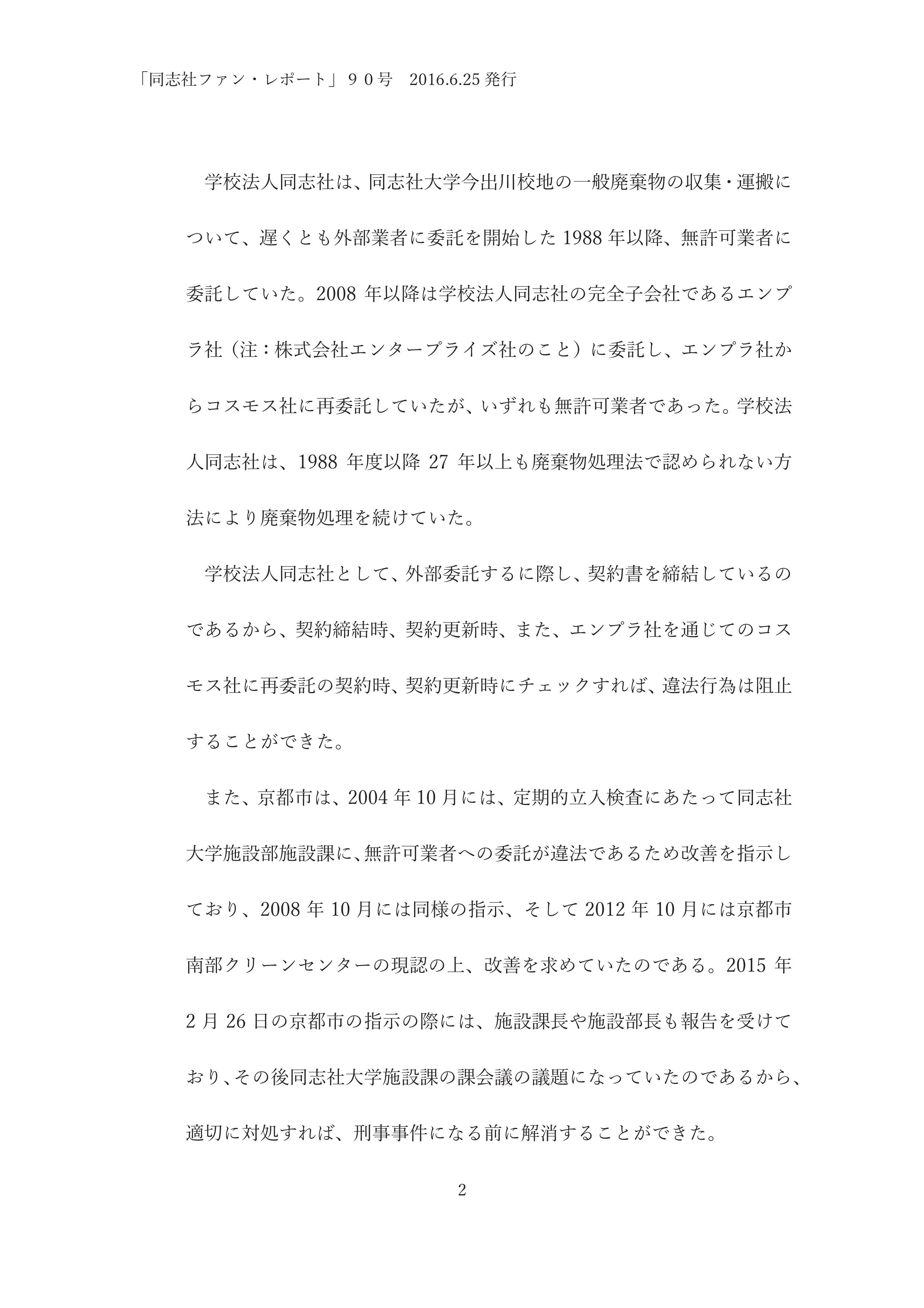 ９０．不祥事のお詫びと第三者調査委員会の報告・-002.jpg