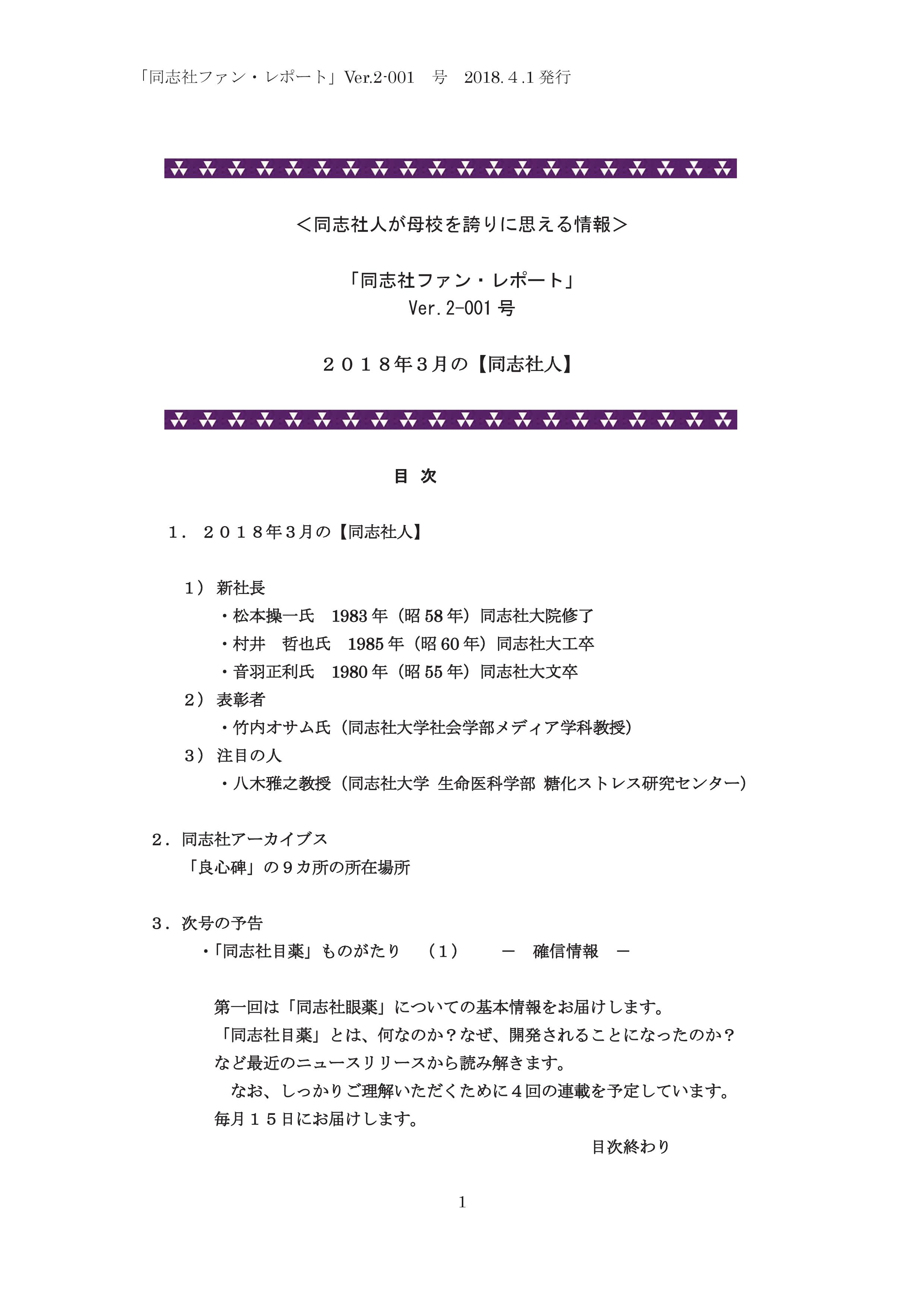 Ver.2-001号　２０１８年３月の【同志社人】-001.jpg