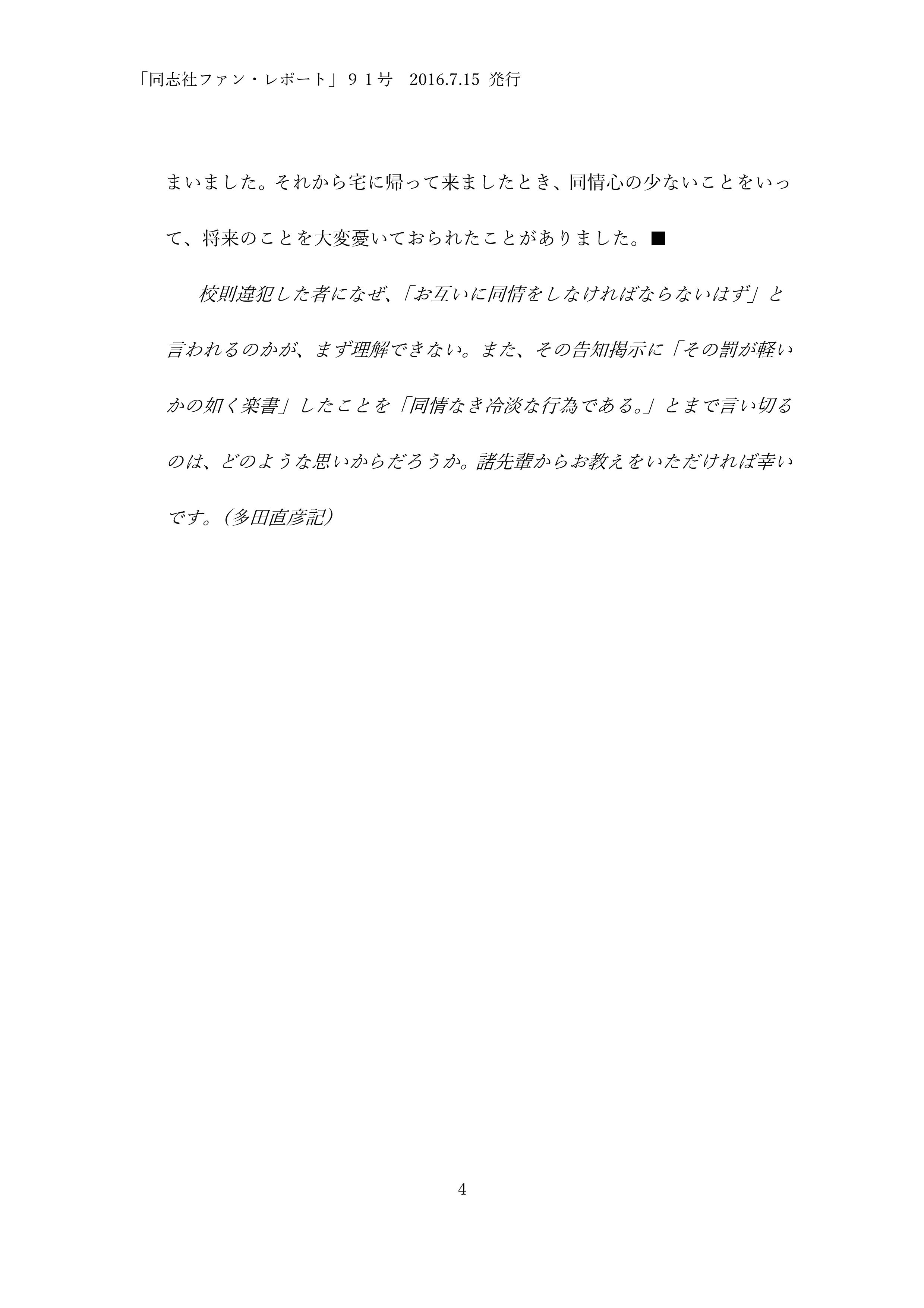 ９１．「人間・新島襄」（８）八重さんが語る「新島七五三太」⑤-004.jpg
