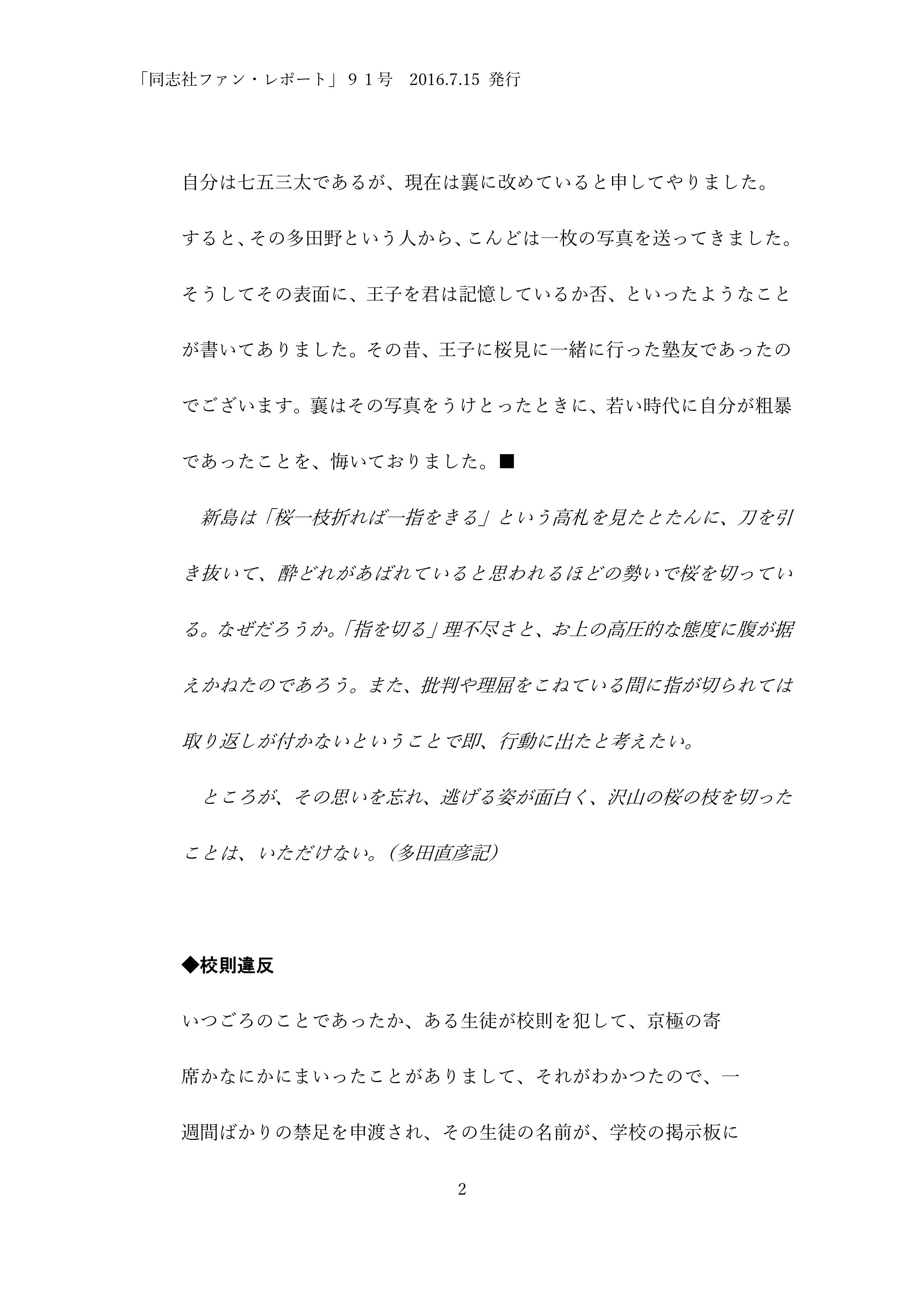９１．「人間・新島襄」（８）八重さんが語る「新島七五三太」⑤-002.jpg