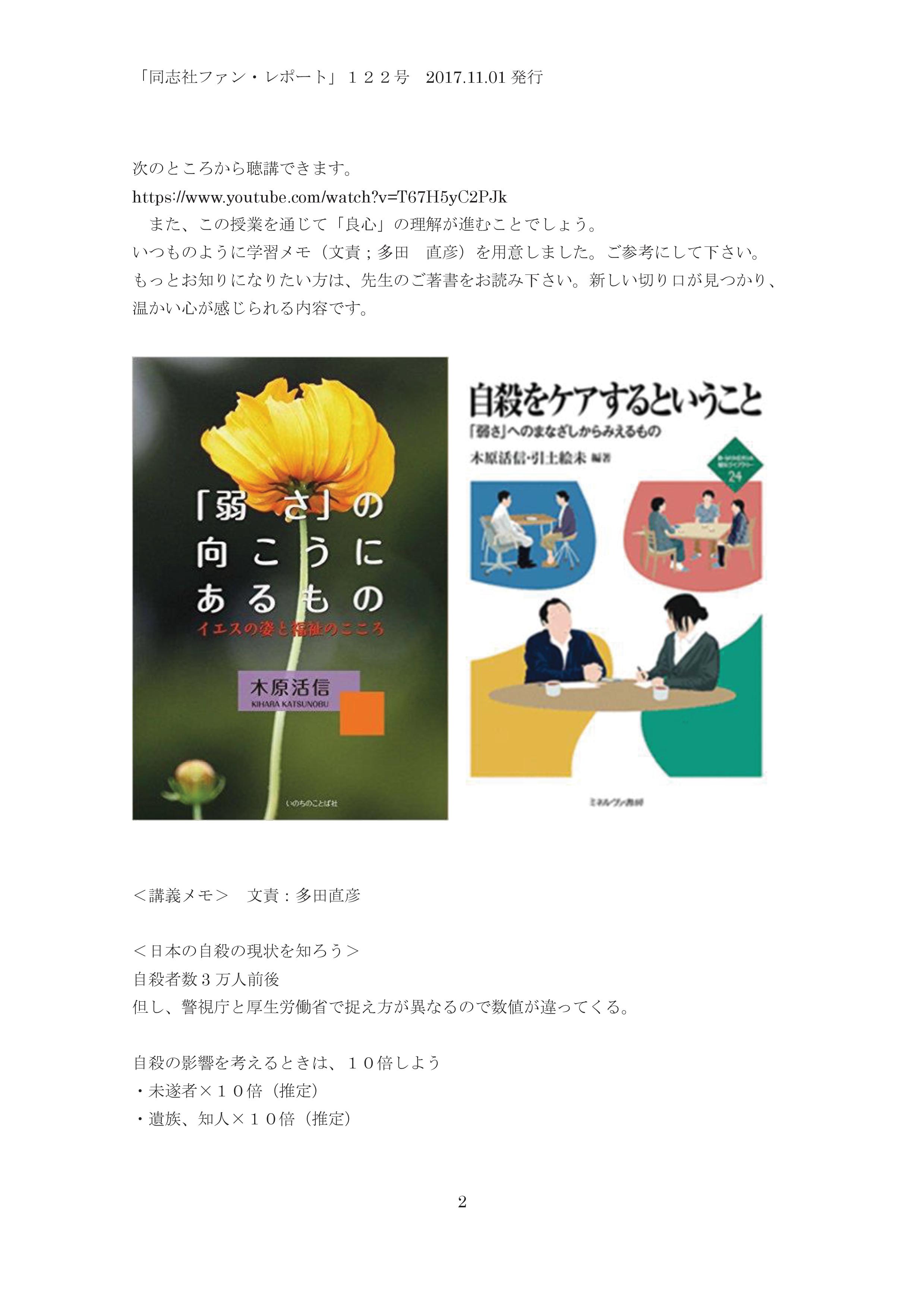 １２２第7回　自殺とケア　―社会的「良心」をめぐって―-002.jpg