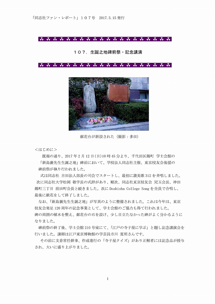 １０７．生誕之地碑前祭記念講演-001.jpg
