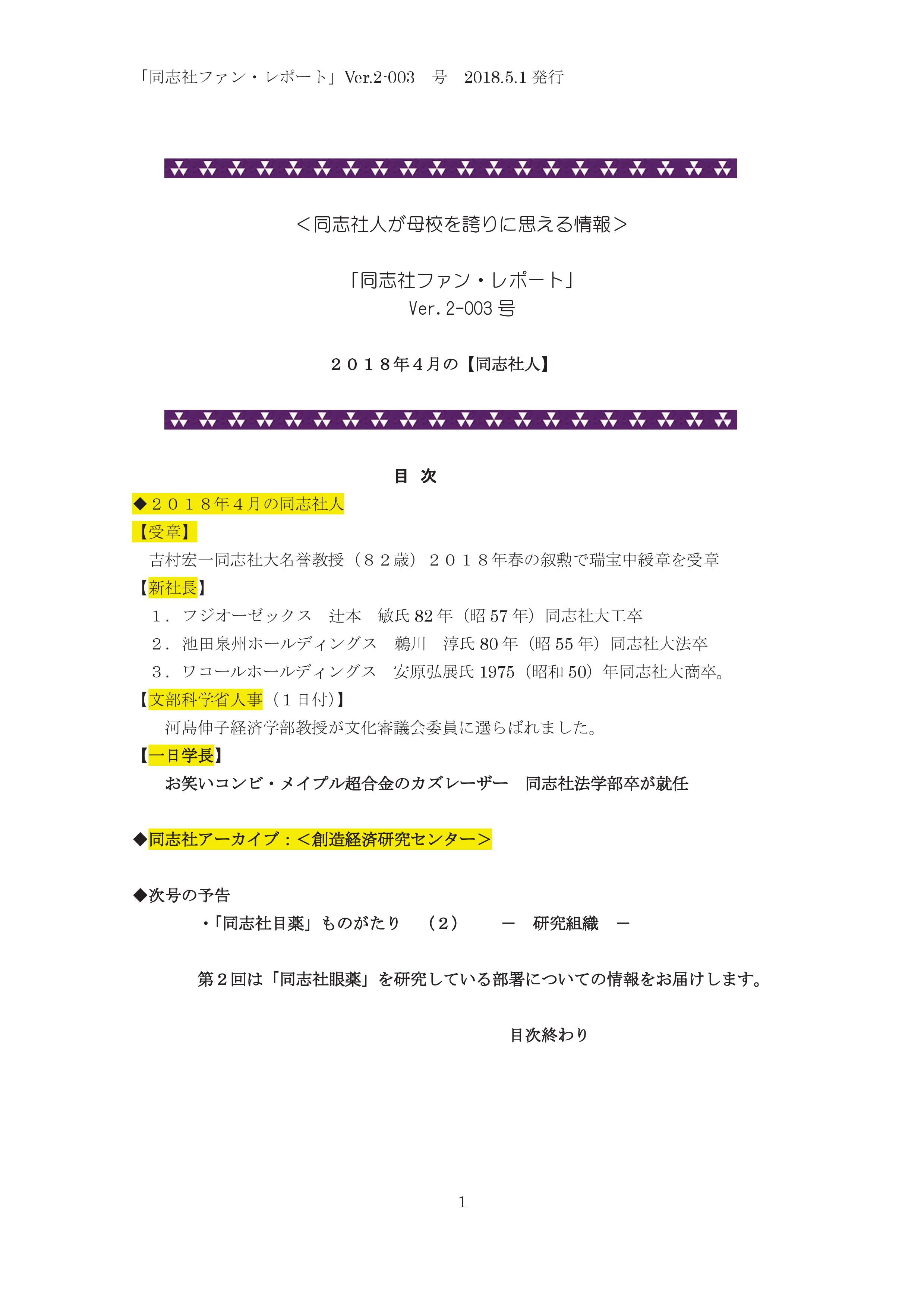 Ver.2-003号　２０１８年４月の【同志社人】^C-001.jpg
