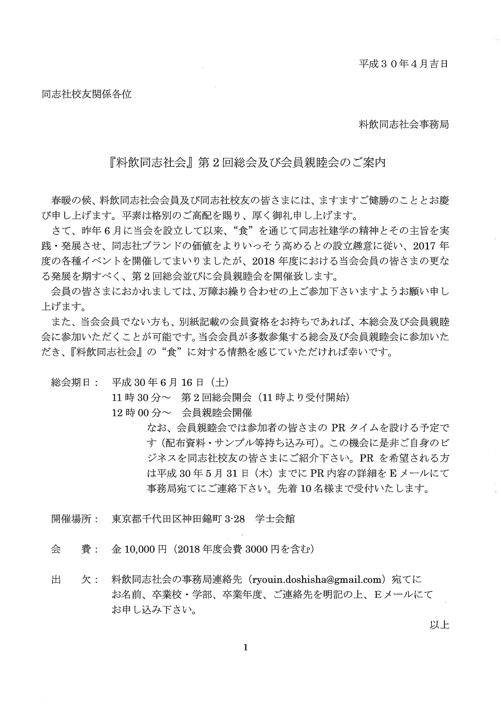 料飲同志社会第2回総会及び会員親睦会のご案内-001.jpg