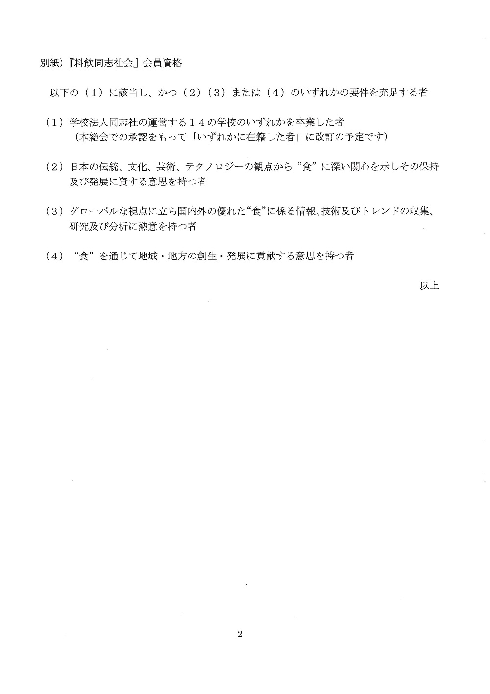 料飲同志社会第2回総会及び会員親睦会のご案内-002.jpg