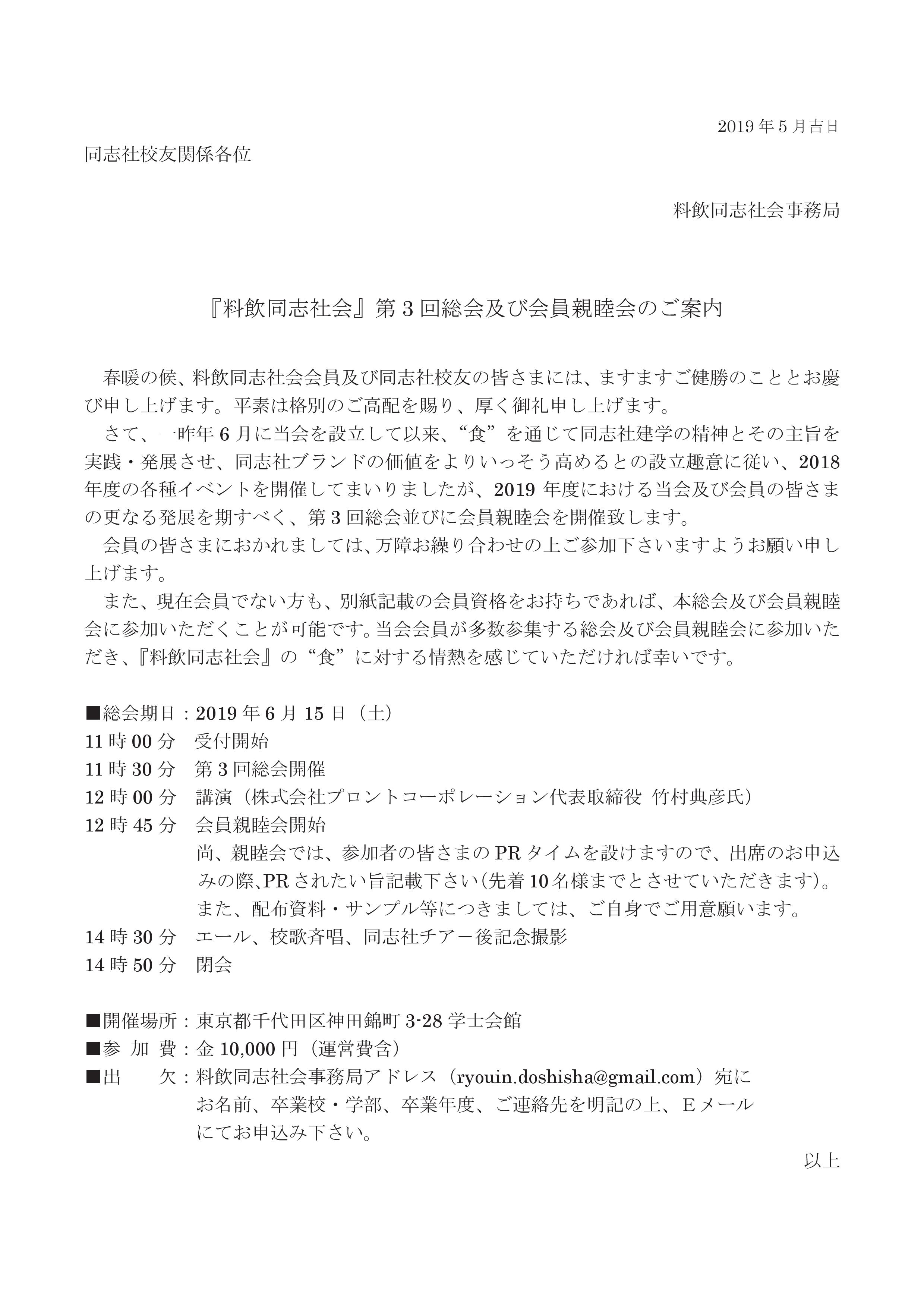 料飲同志社会第３回総会案内文（20190426）-001.jpg